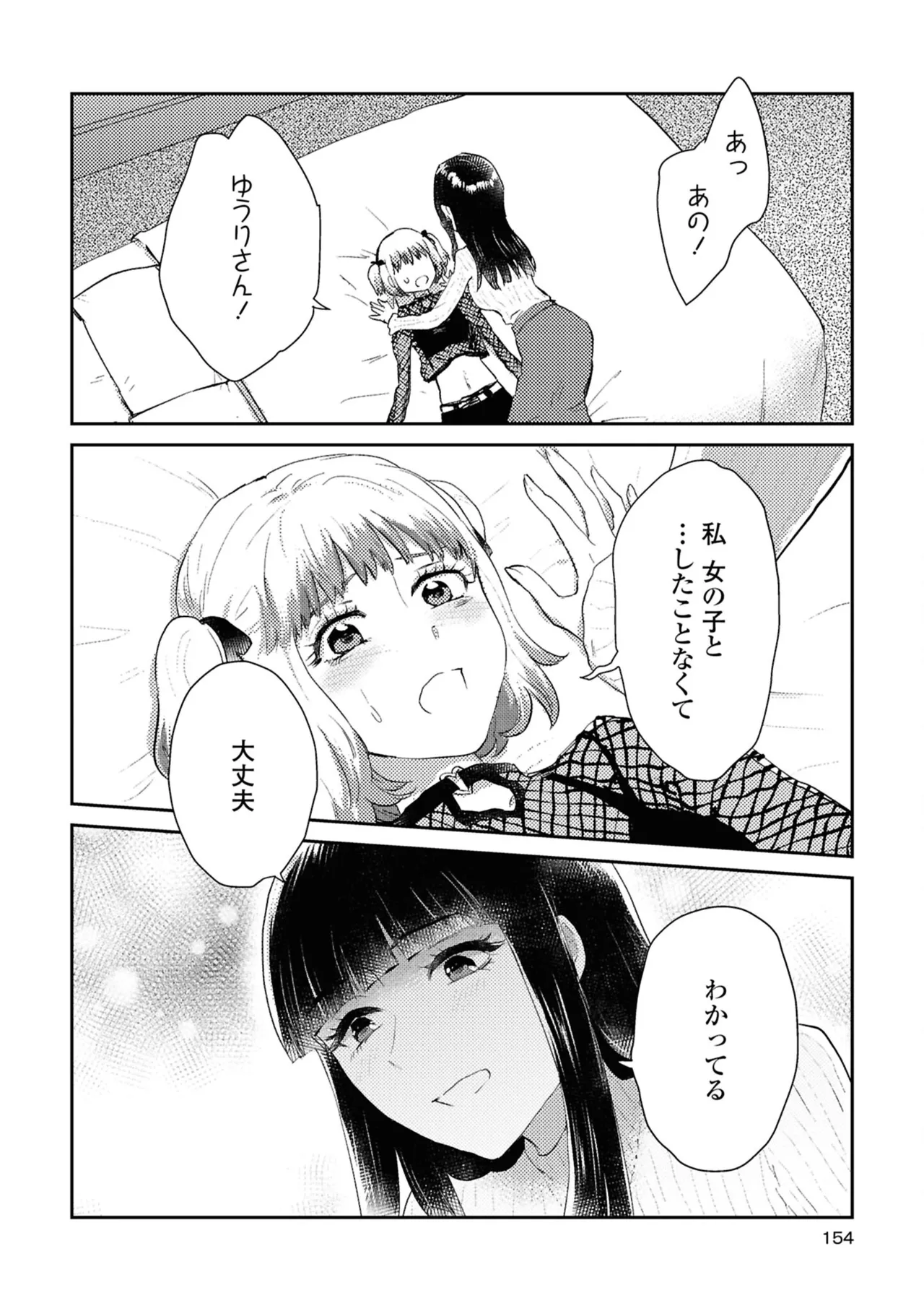 One Night Yuri Anthology - Page 154