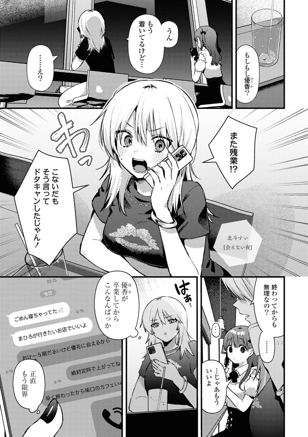 One Night Yuri Anthology - Page 23