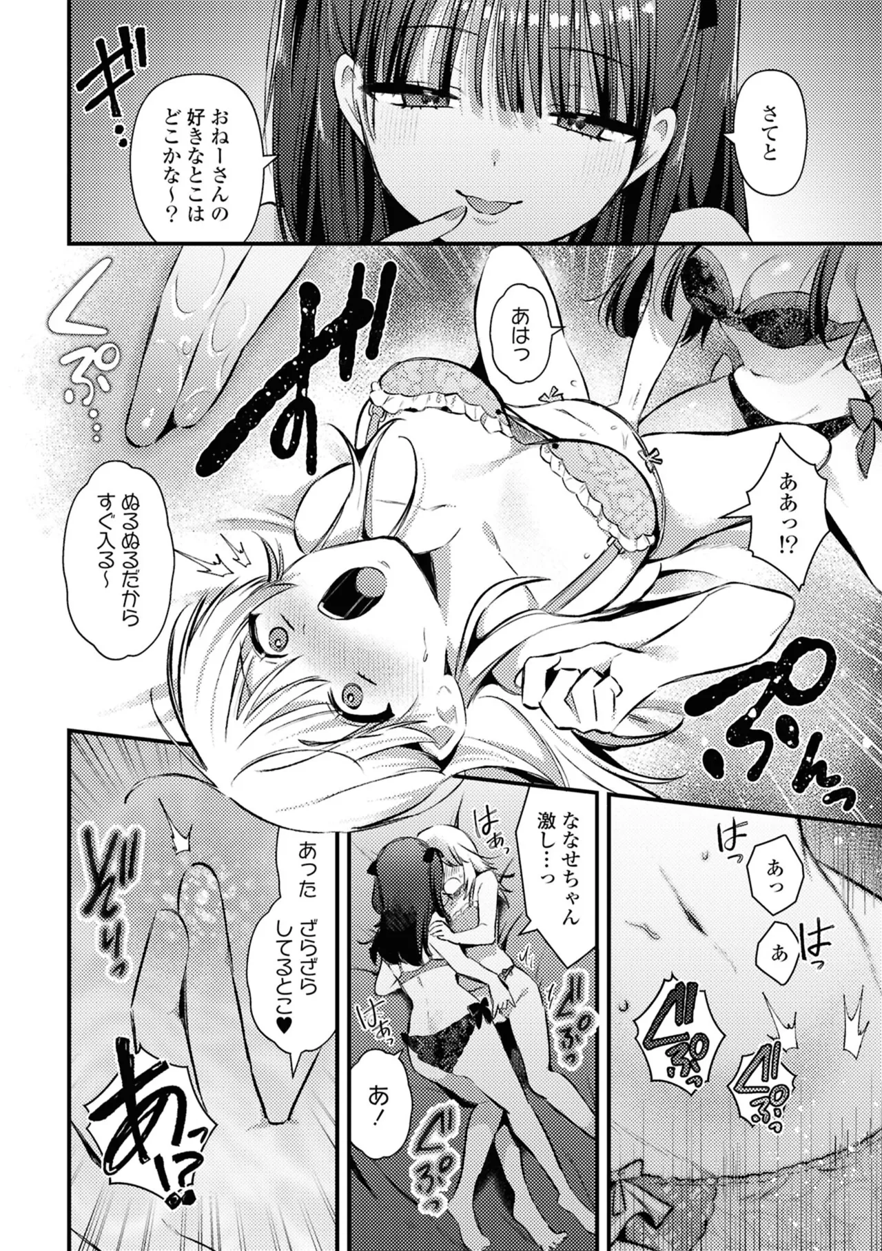 One Night Yuri Anthology - Page 32