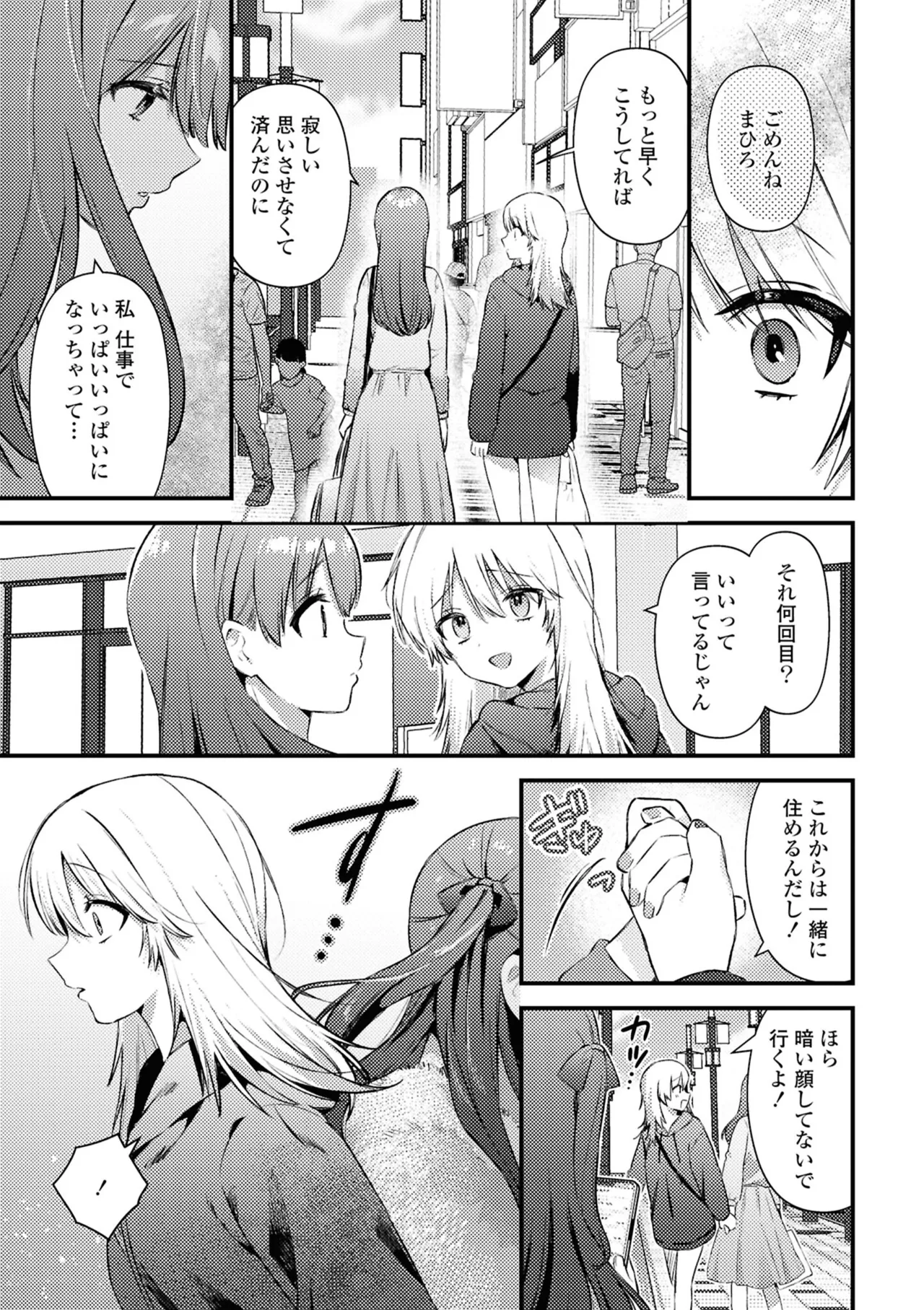One Night Yuri Anthology - Page 41