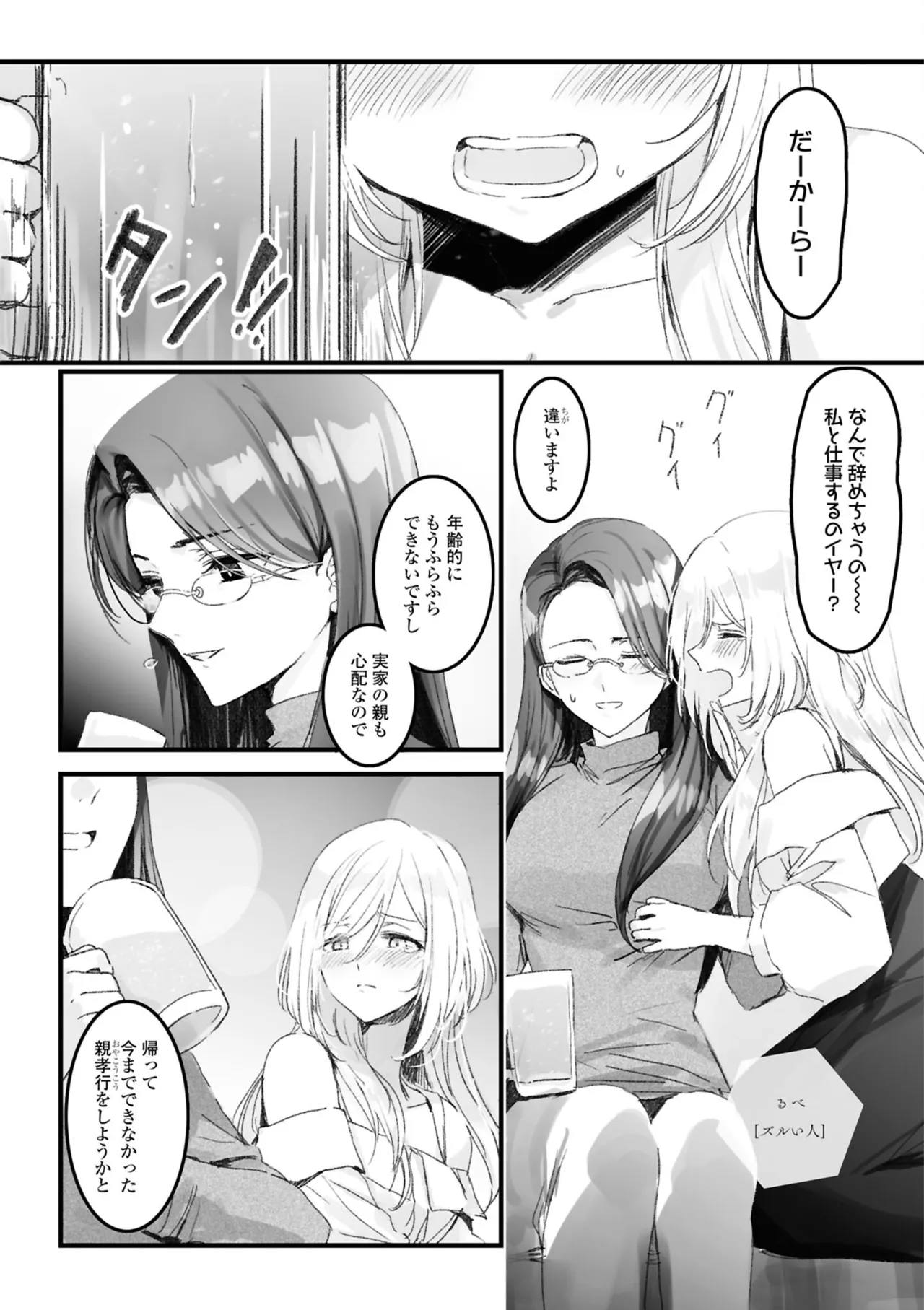 One Night Yuri Anthology - Page 45