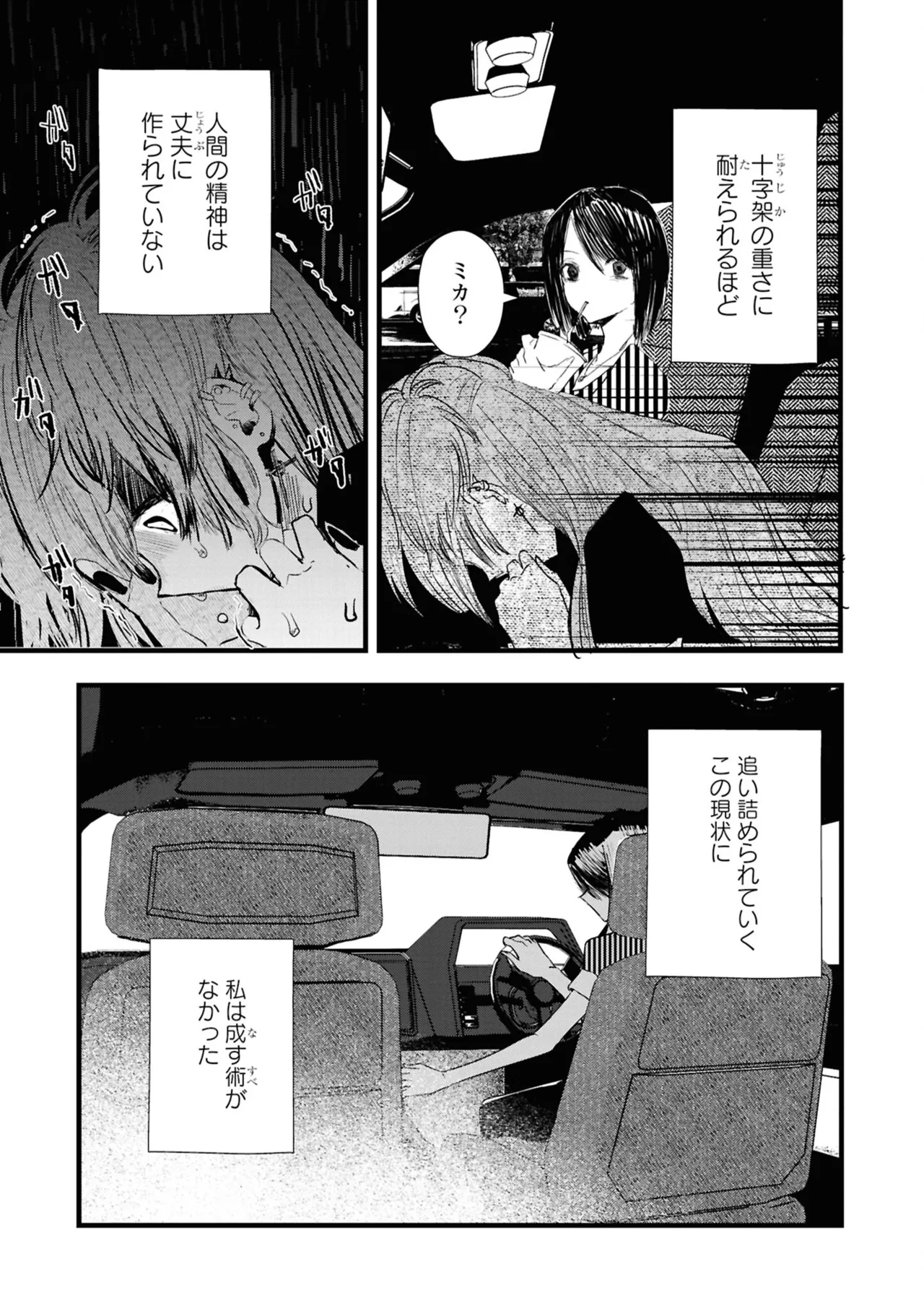 One Night Yuri Anthology - Page 71