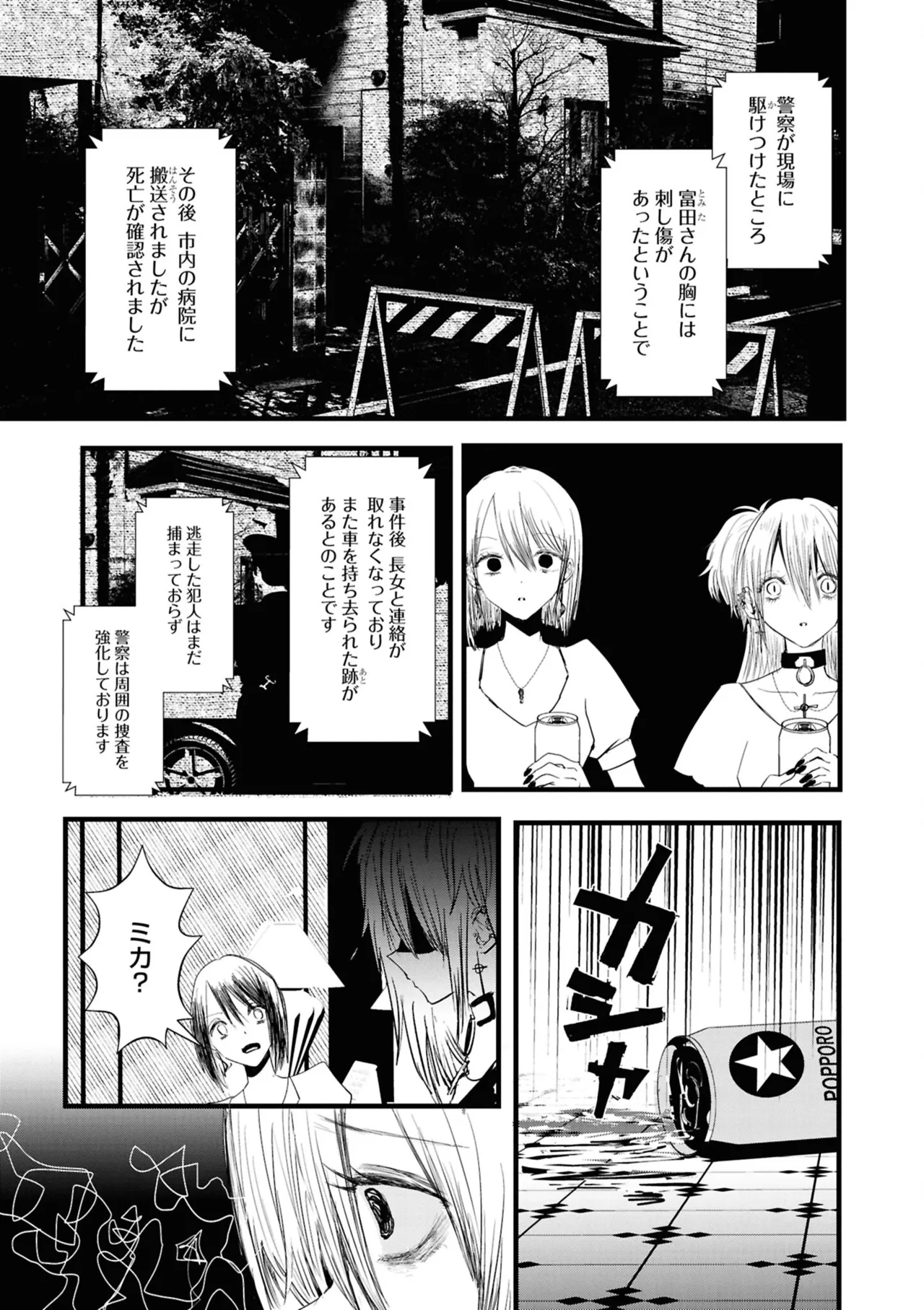 One Night Yuri Anthology - Page 75