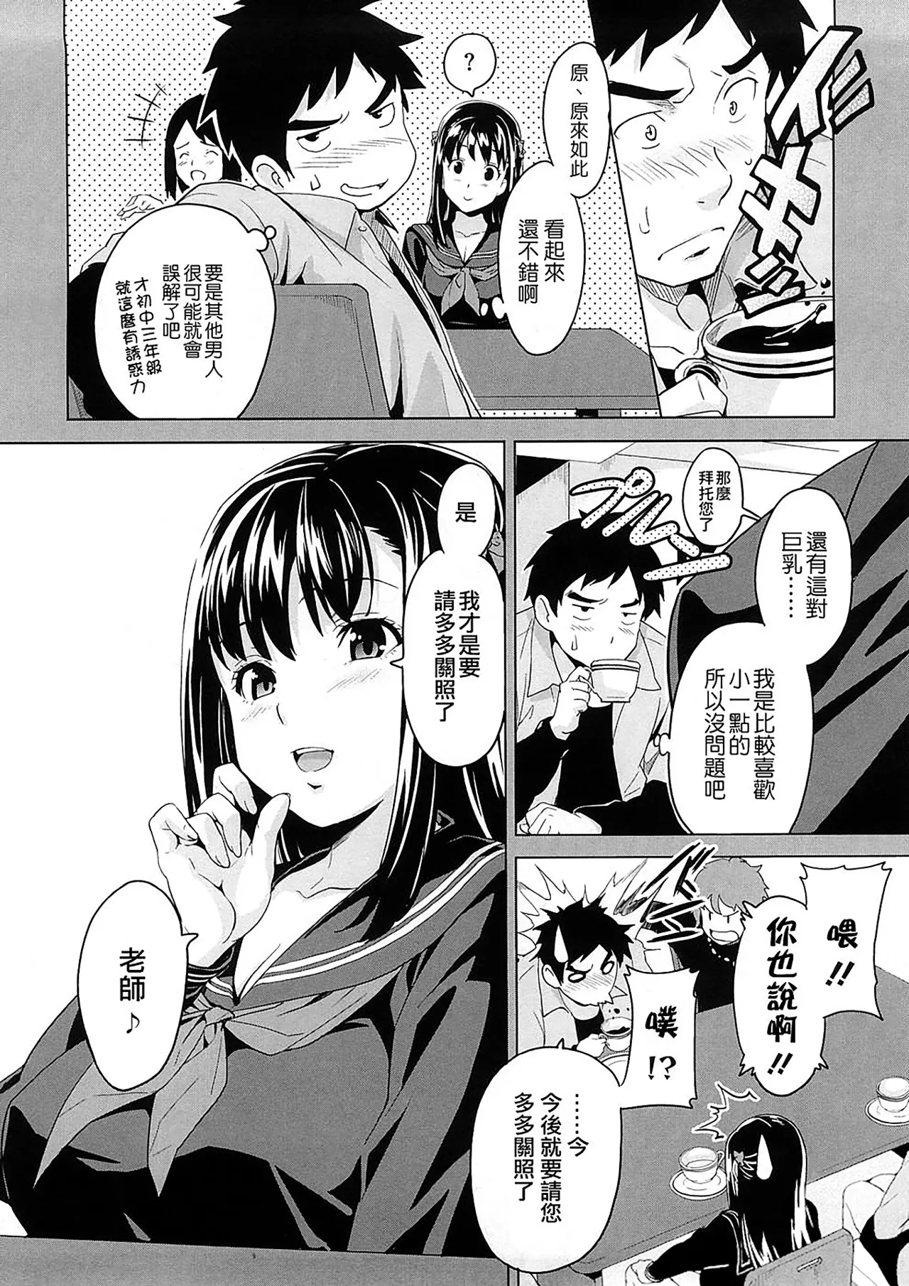 Tsundero Shinsouban - Page 14