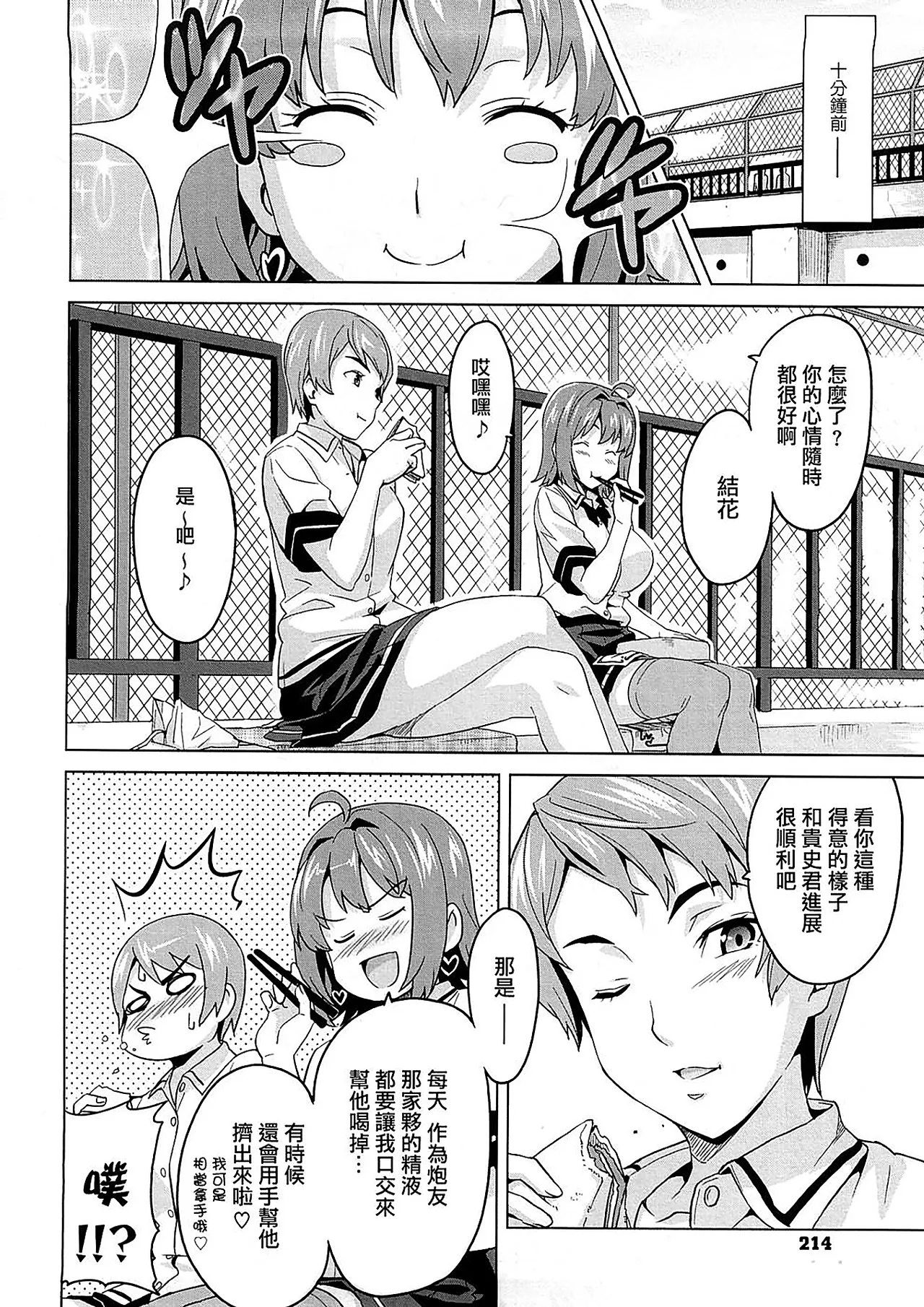 Tsundero Shinsouban - Page 154