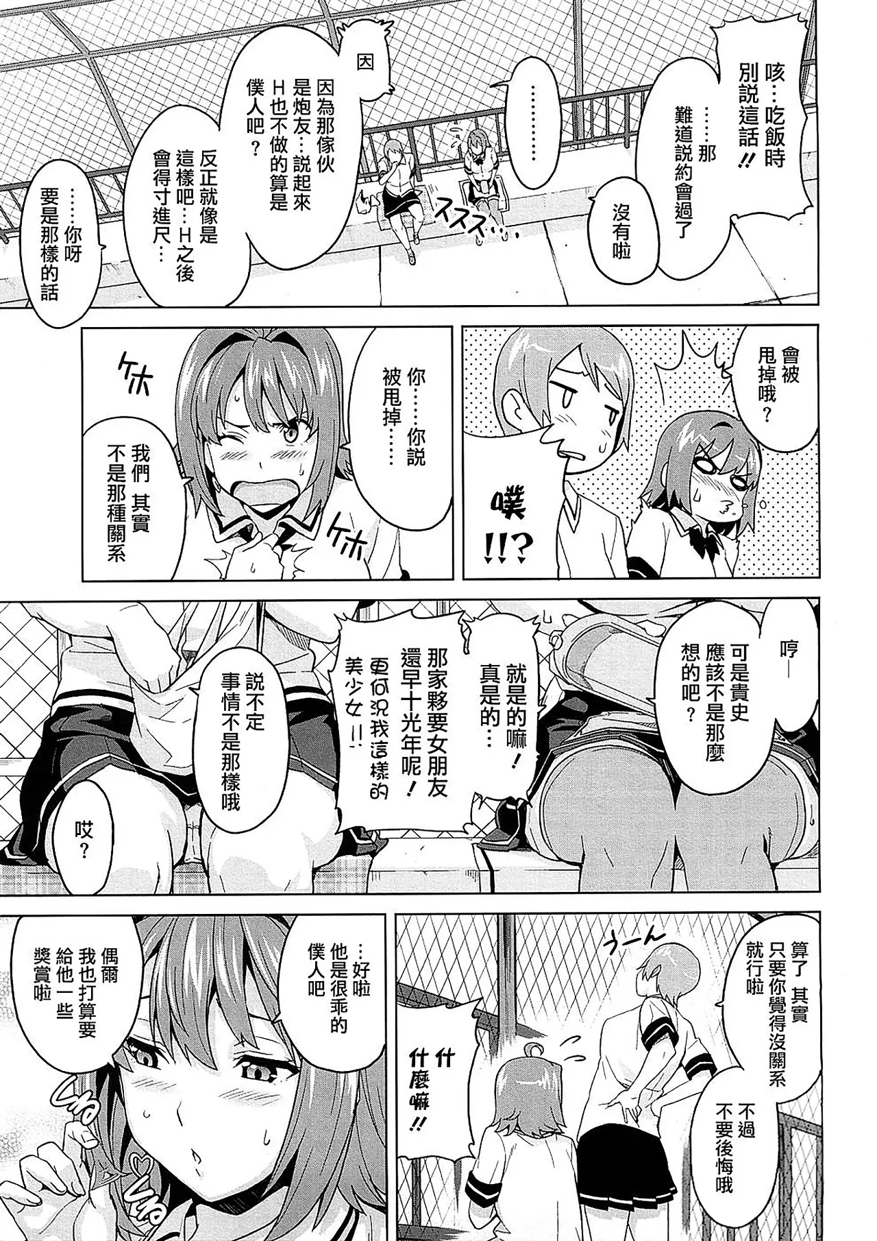 Tsundero Shinsouban - Page 155