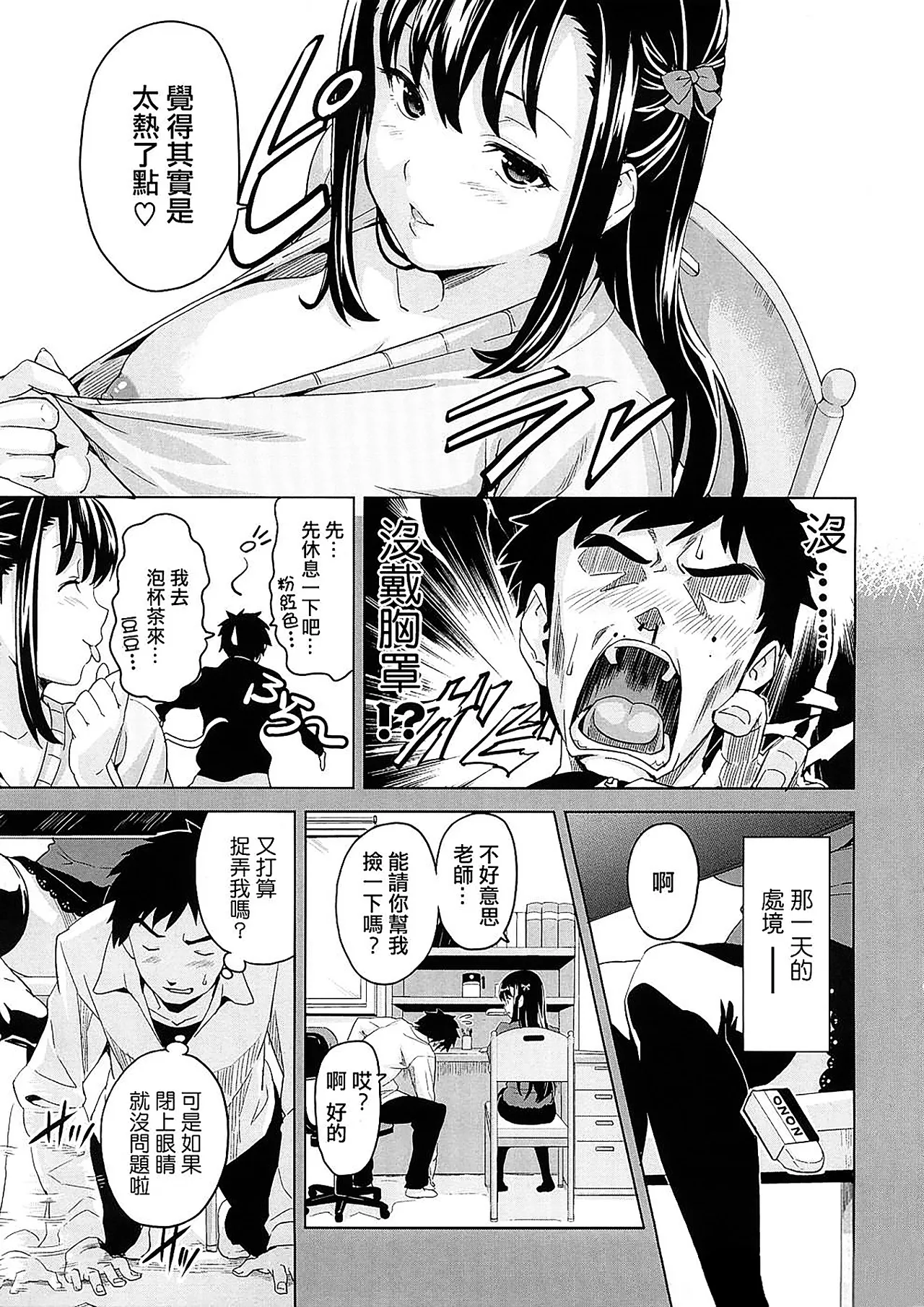 Tsundero Shinsouban - Page 17