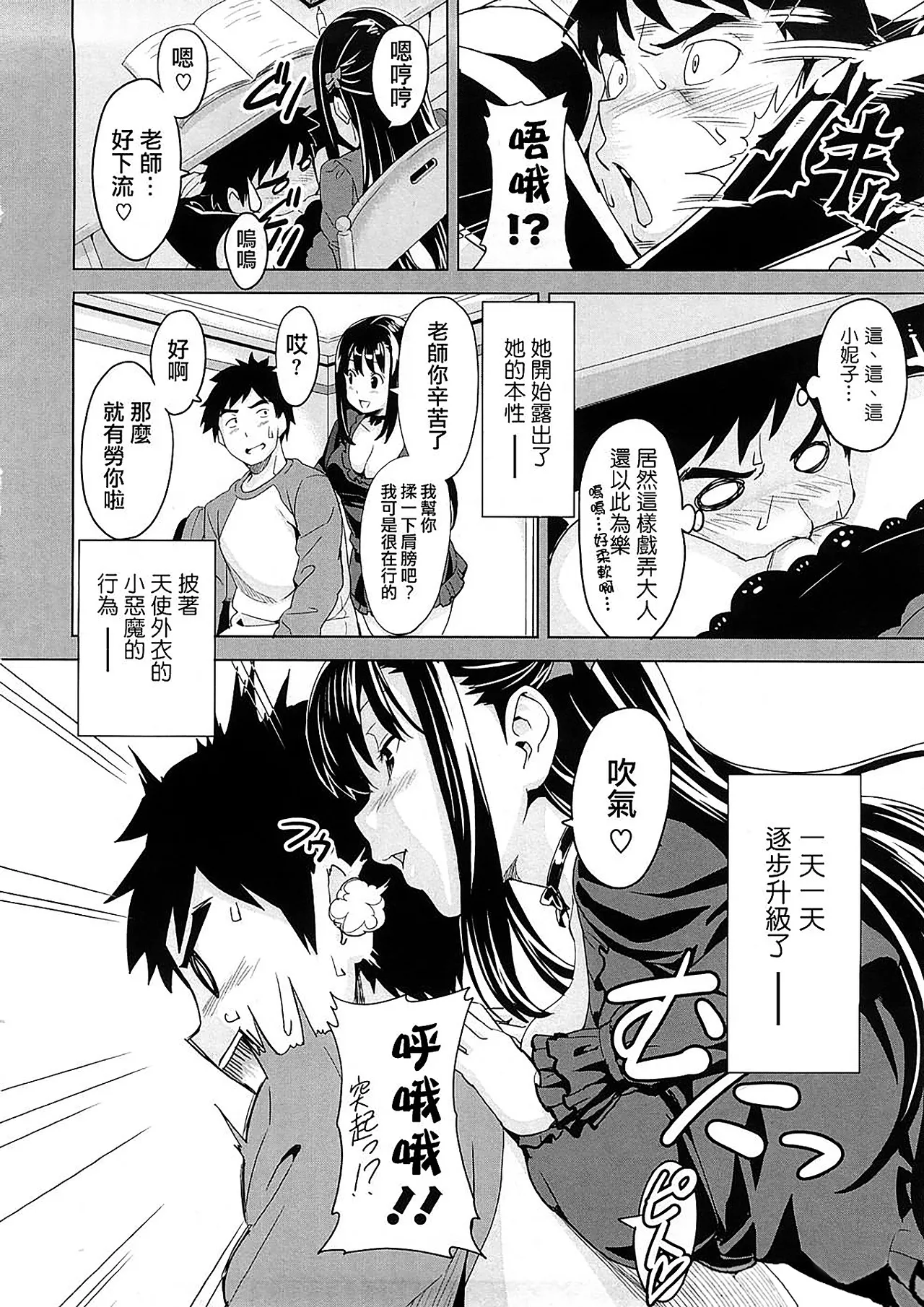 Tsundero Shinsouban - Page 18