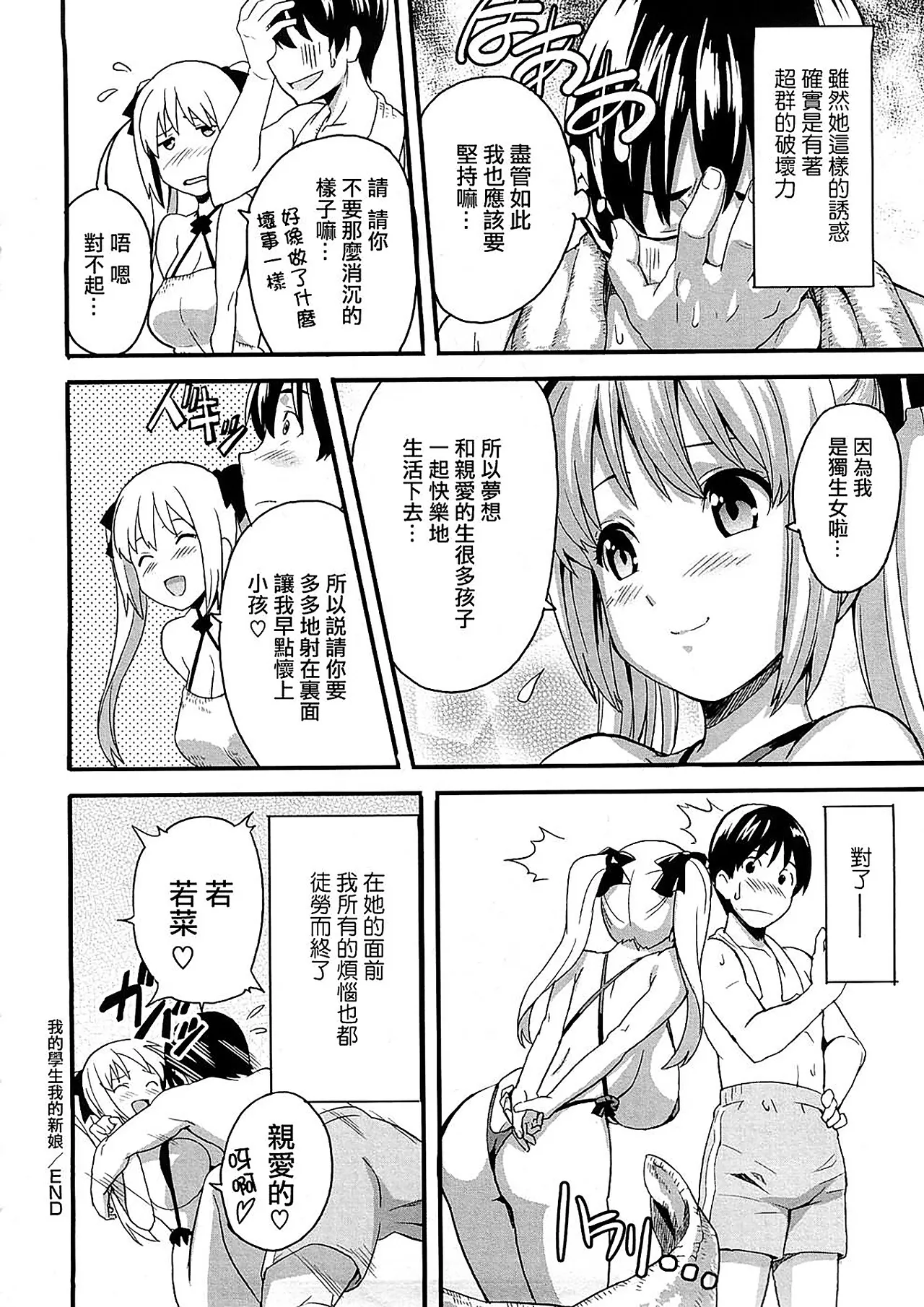 Tsundero Shinsouban - Page 194