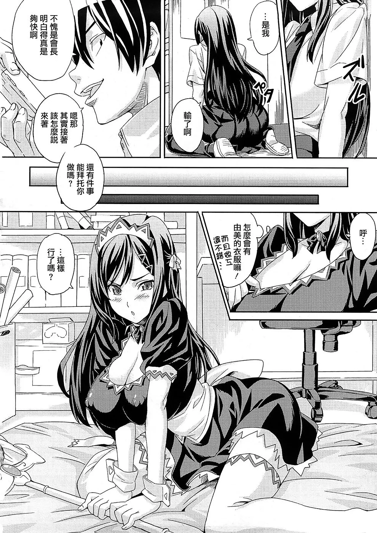 Tsundero Shinsouban - Page 216