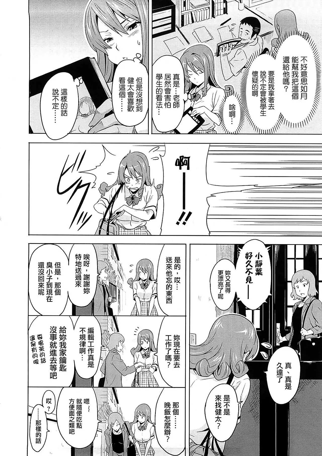 Tsundero Shinsouban - Page 36