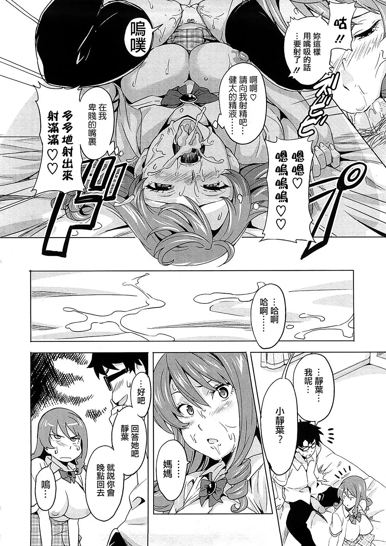 Tsundero Shinsouban - Page 46