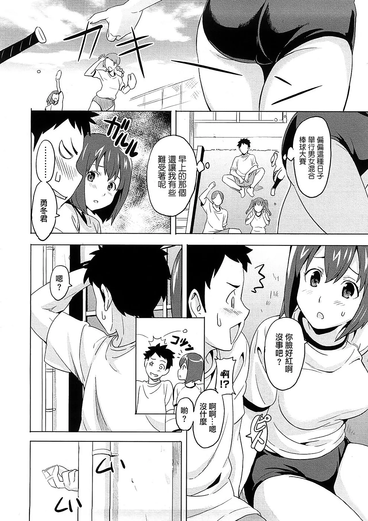 Tsundero Shinsouban - Page 84