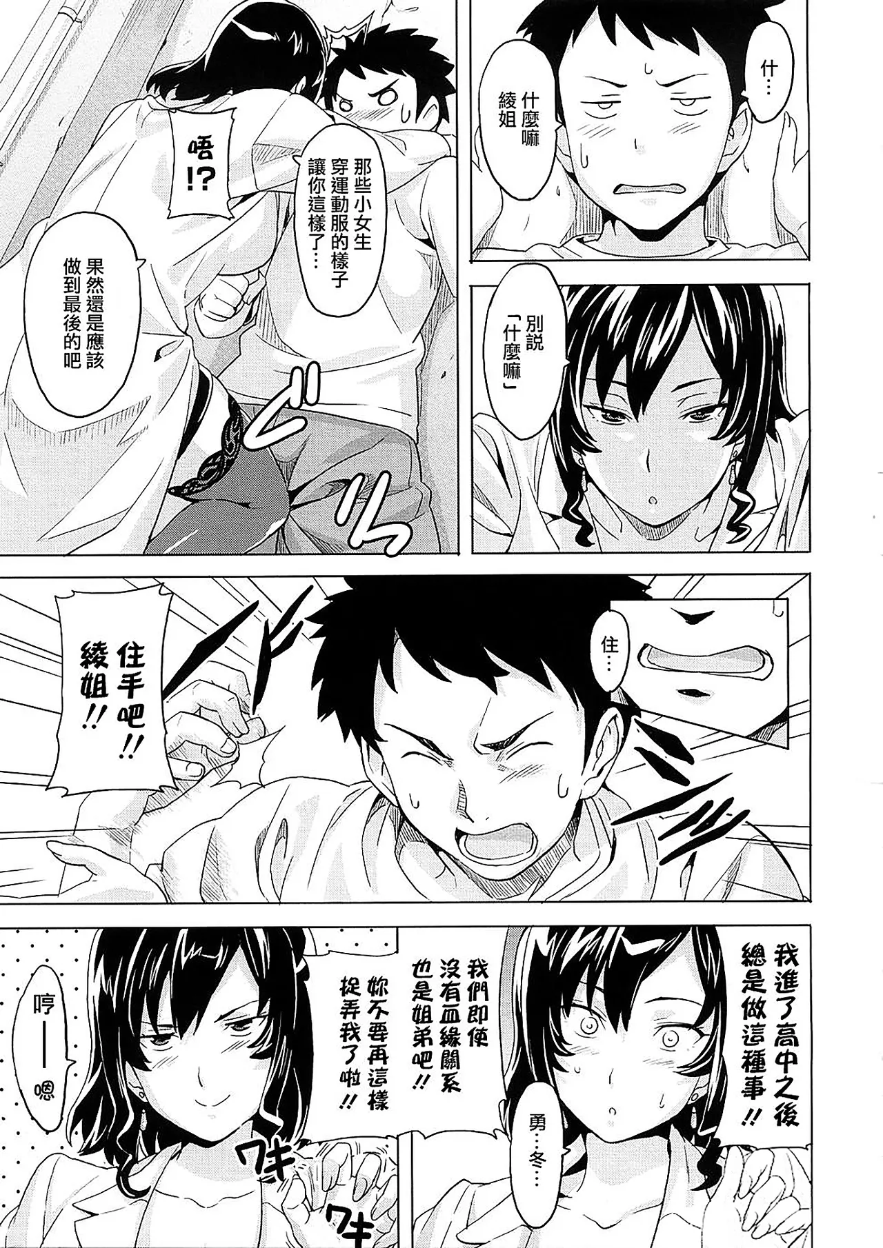 Tsundero Shinsouban - Page 85