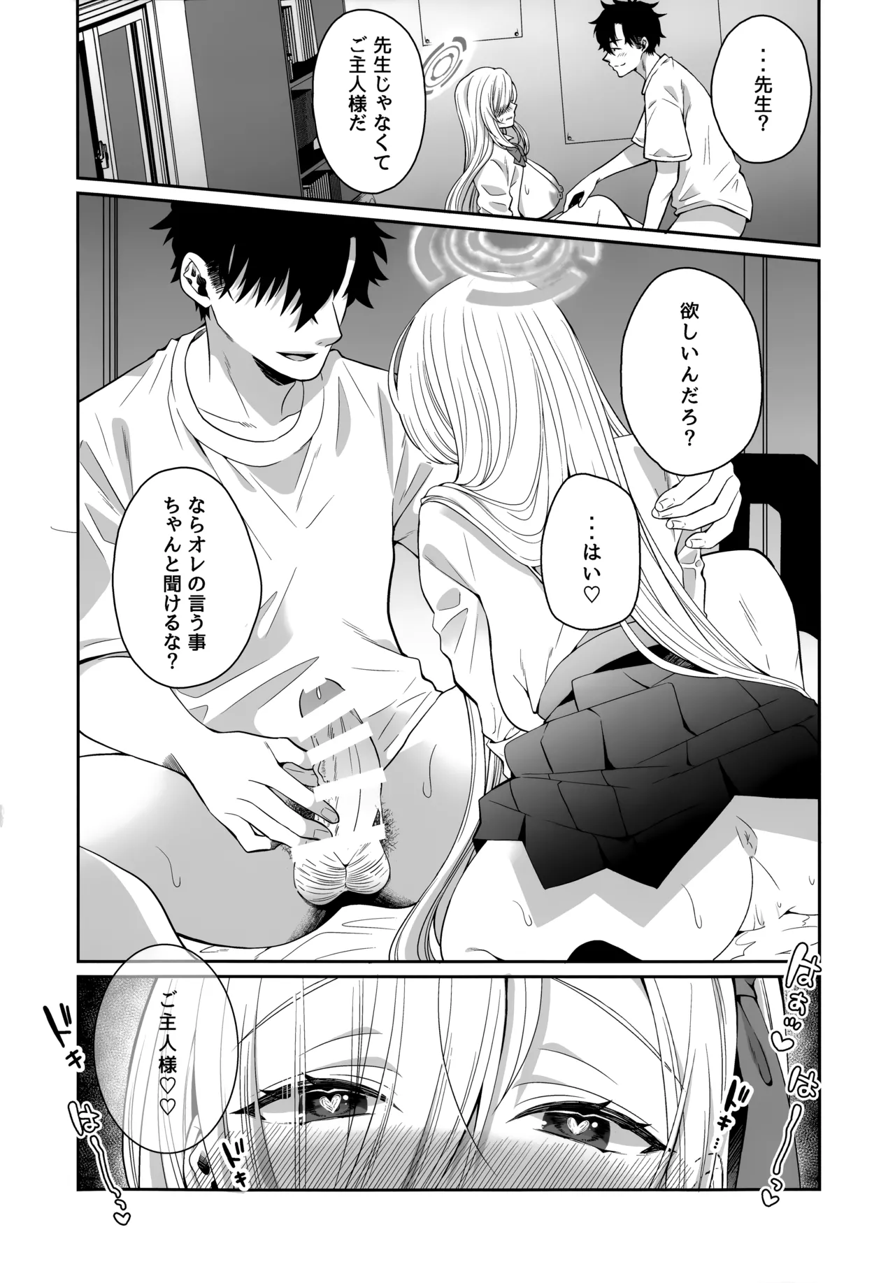 Ore no Seiheki Sagutte Aoru Asuna ni Kyouiku H - Page 15