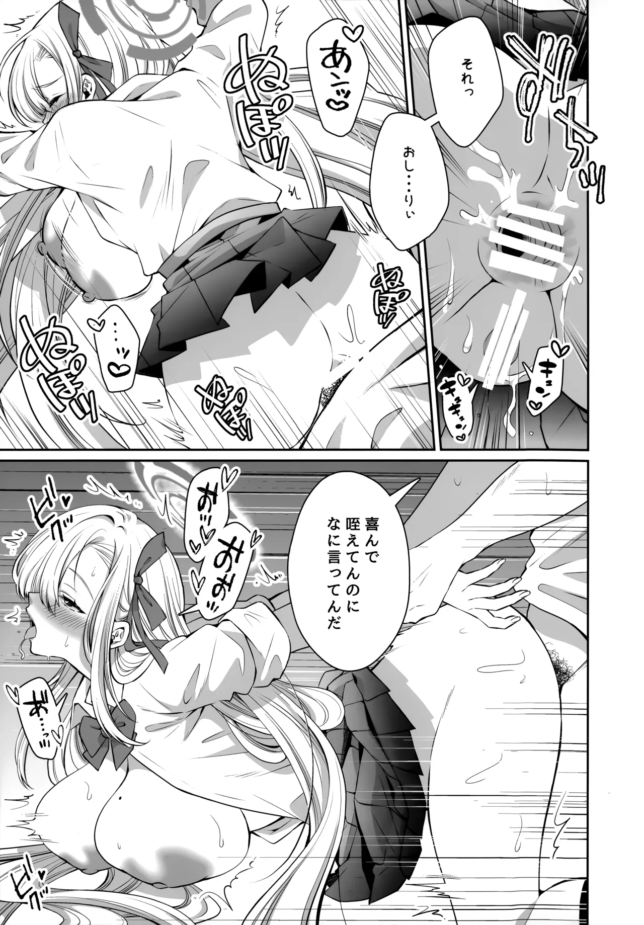 Ore no Seiheki Sagutte Aoru Asuna ni Kyouiku H - Page 18