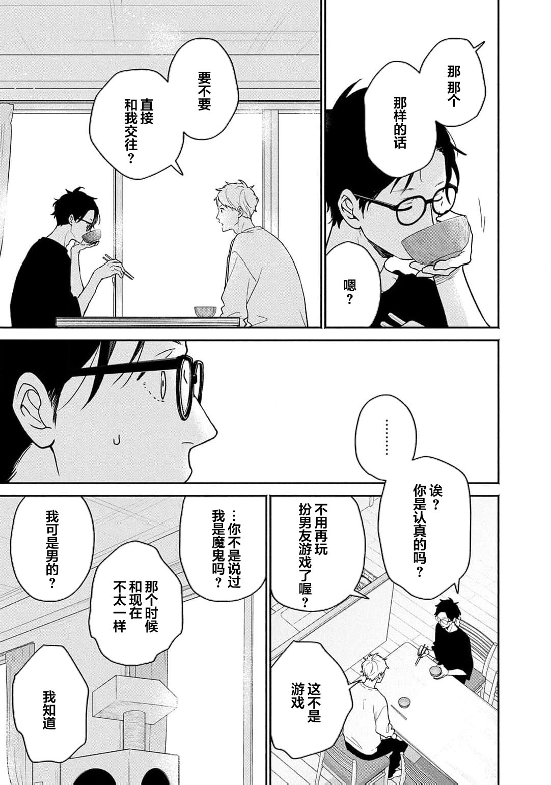 曦光微笑 - Page 107