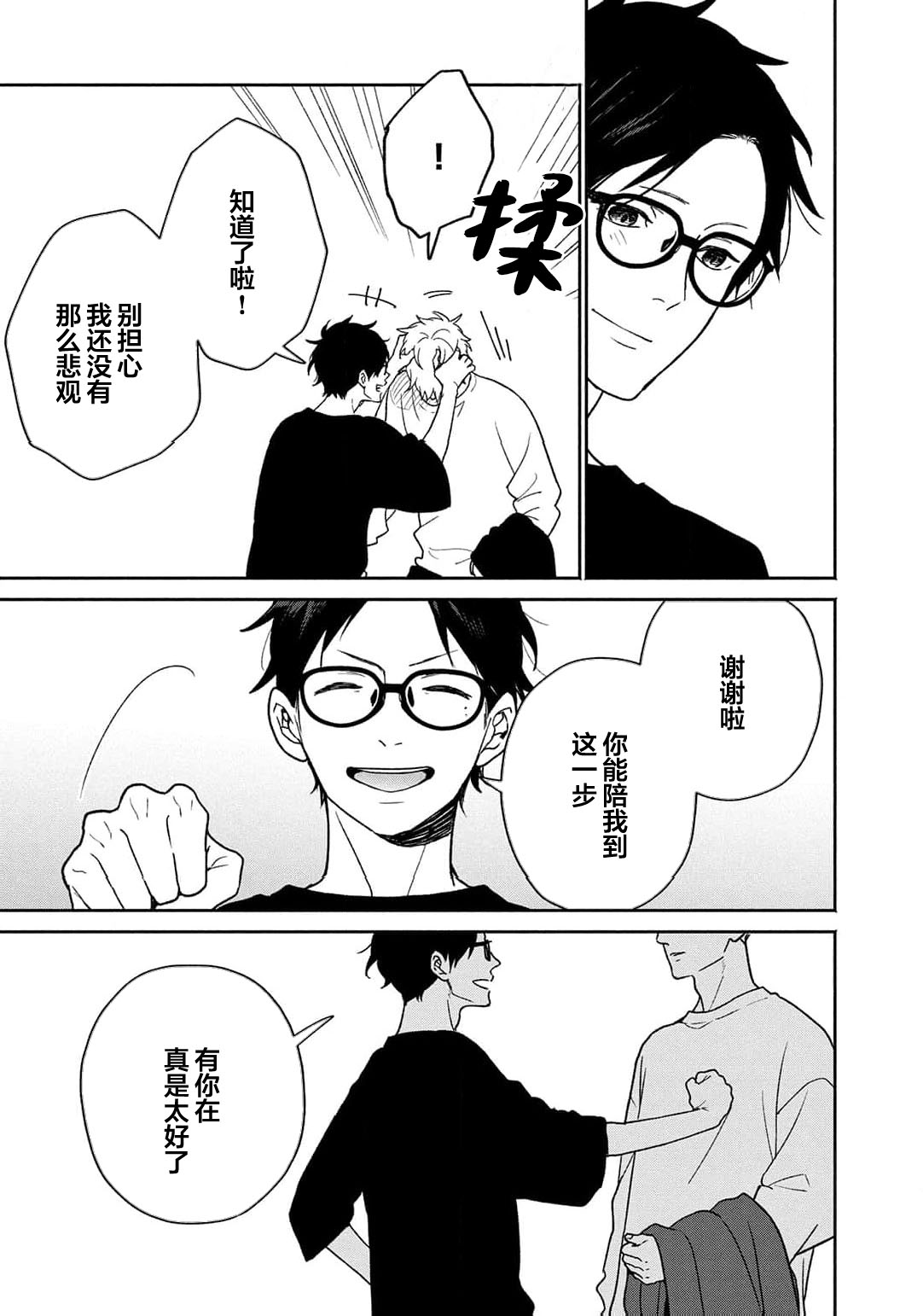 曦光微笑 - Page 111