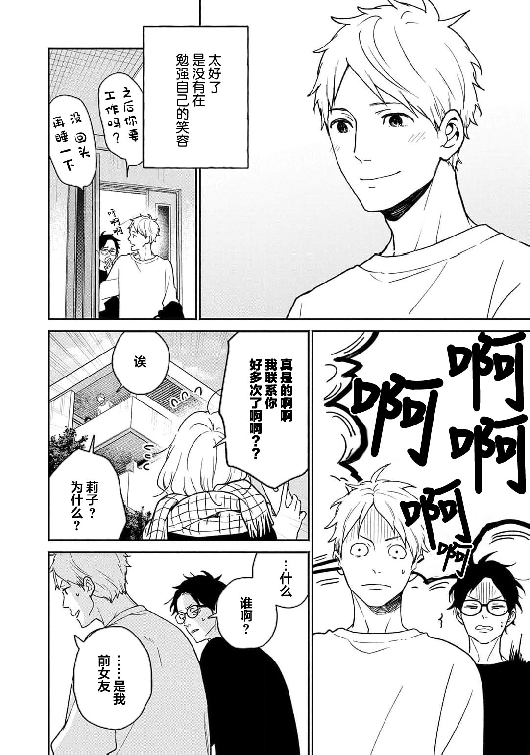 曦光微笑 - Page 112