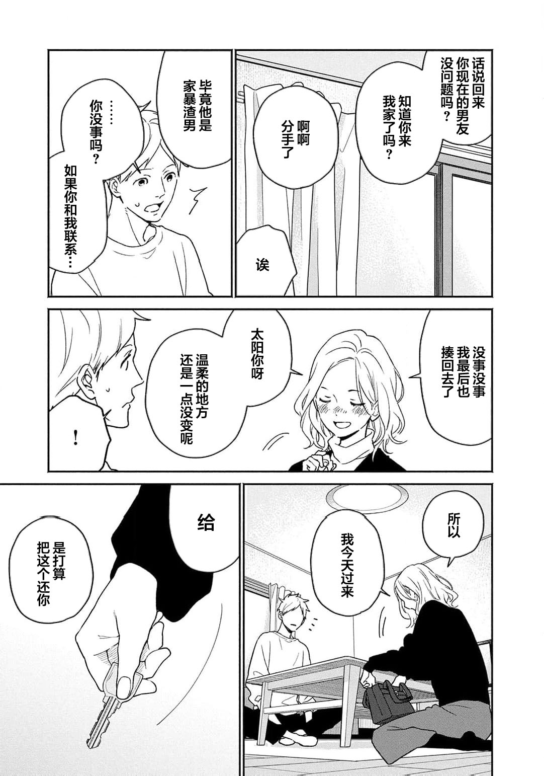 曦光微笑 - Page 115