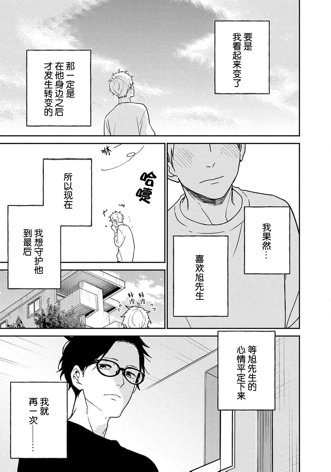 曦光微笑 - Page 119