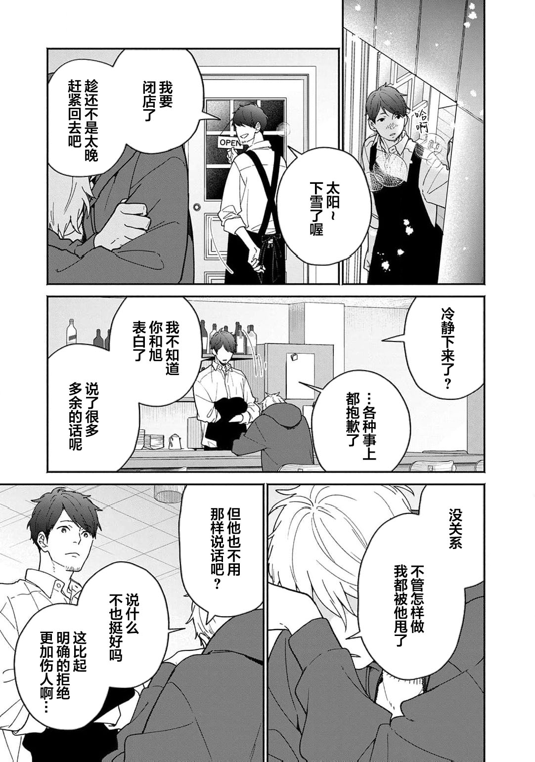 曦光微笑 - Page 136