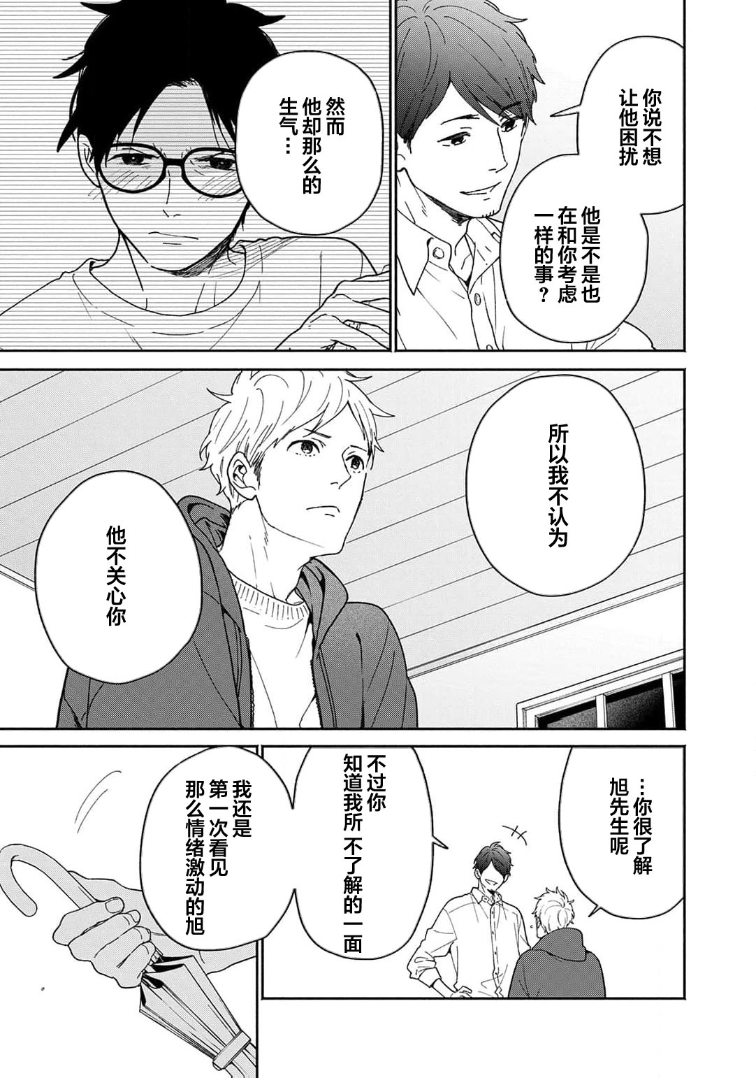 曦光微笑 - Page 140