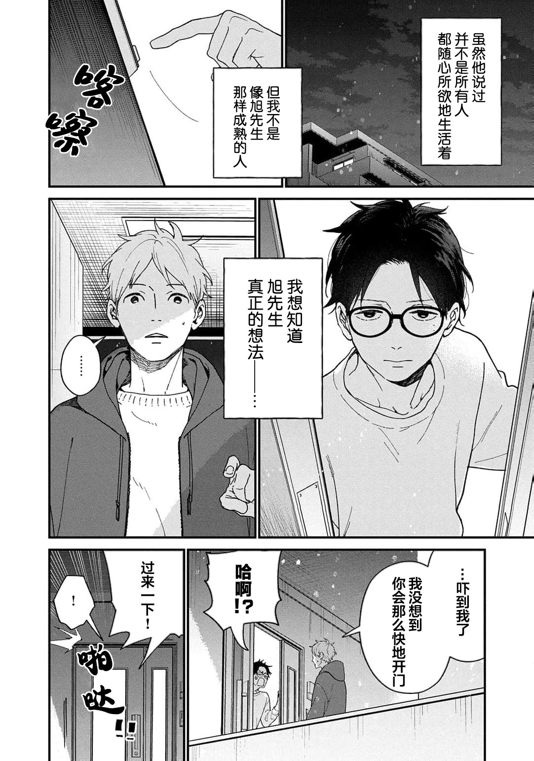 曦光微笑 - Page 143