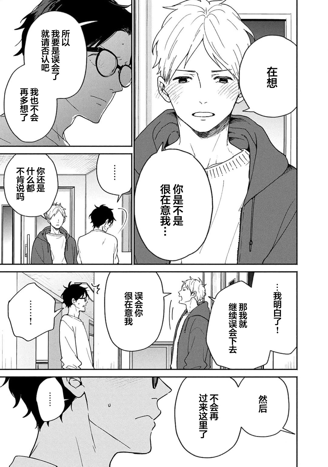 曦光微笑 - Page 146