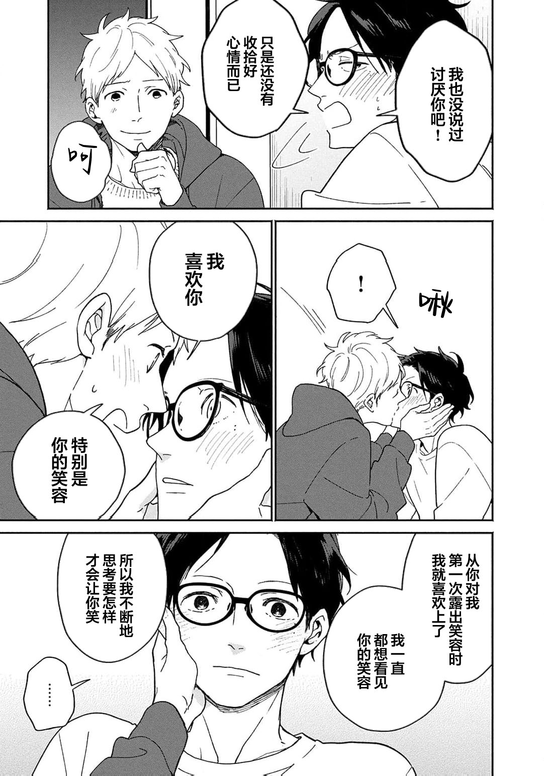 曦光微笑 - Page 150