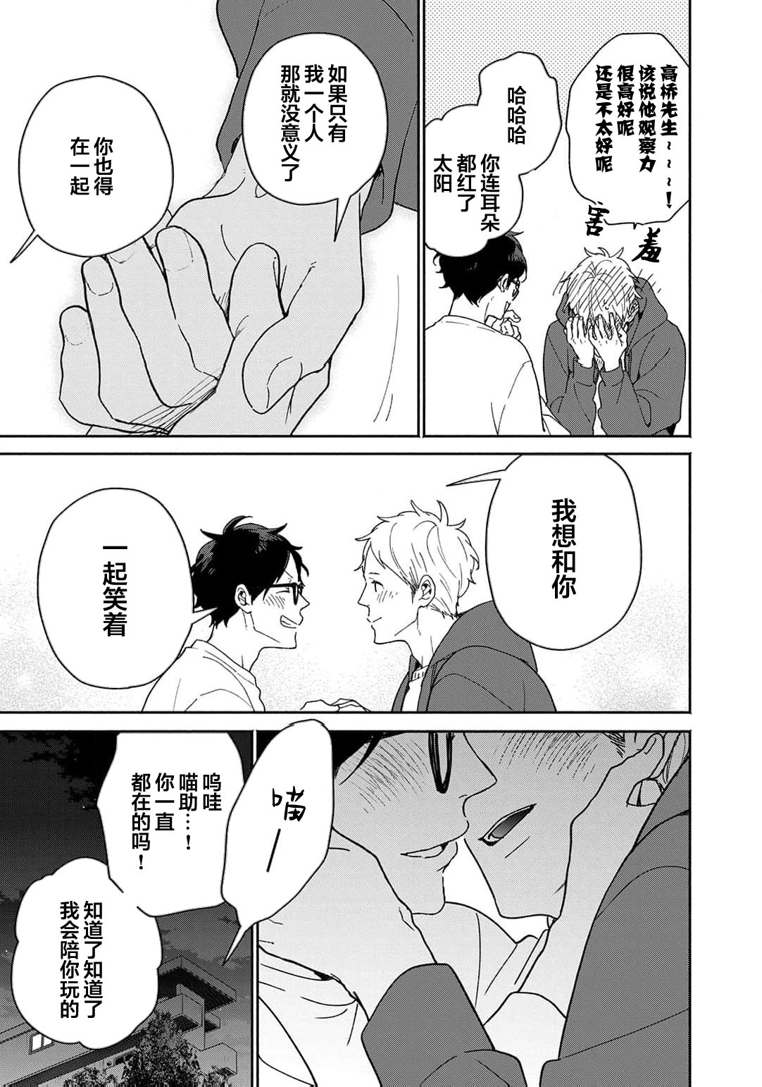 曦光微笑 - Page 152