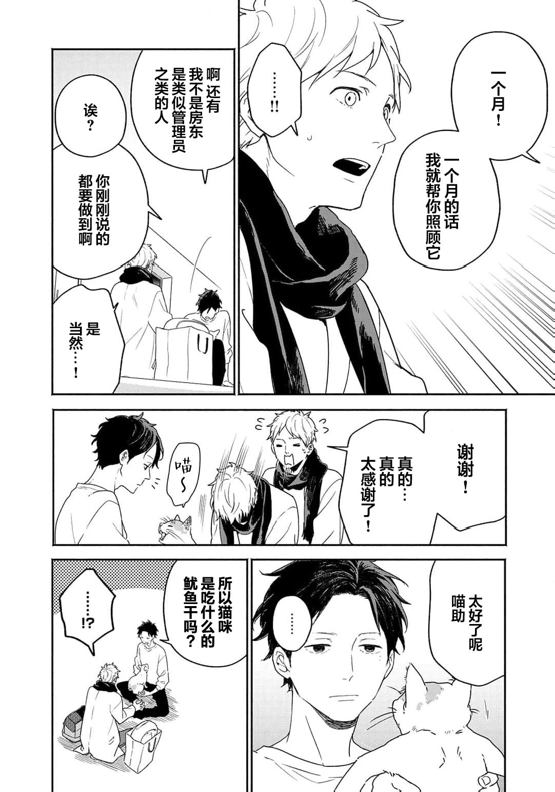 曦光微笑 - Page 16