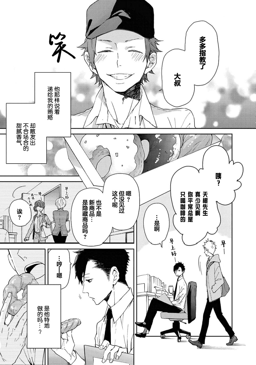 曦光微笑 - Page 163