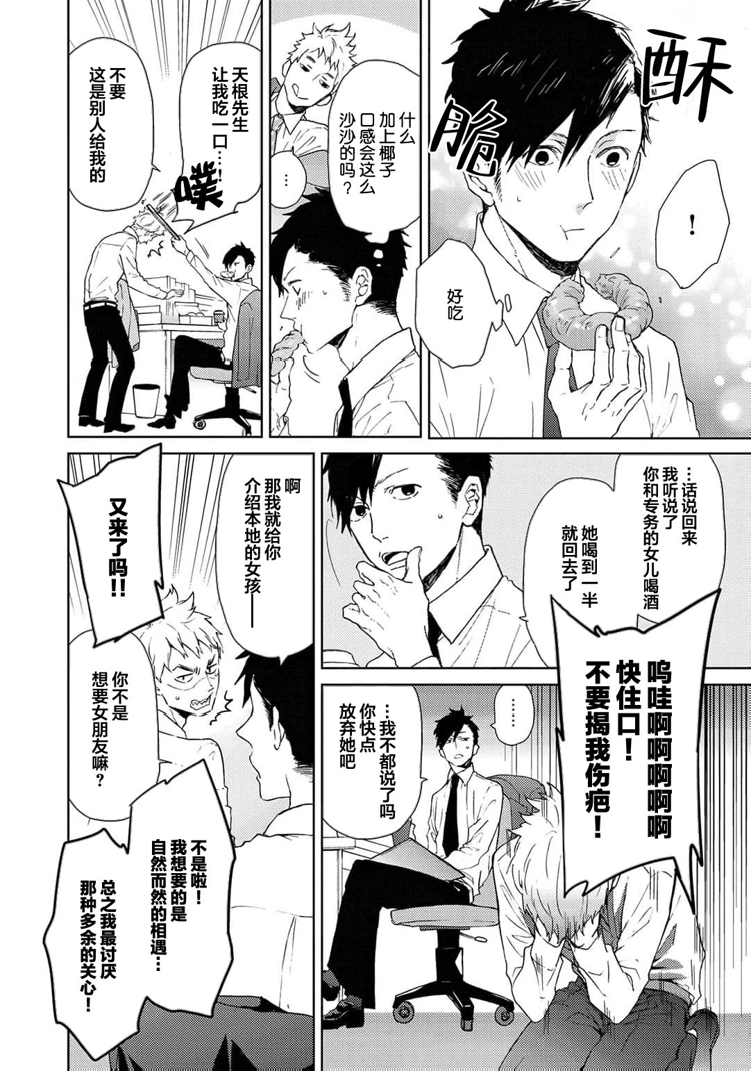 曦光微笑 - Page 164