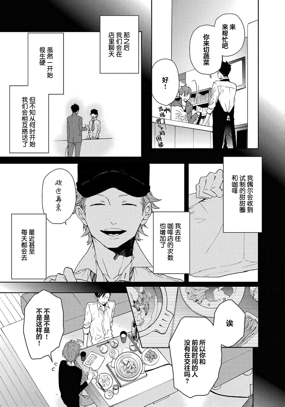 曦光微笑 - Page 175