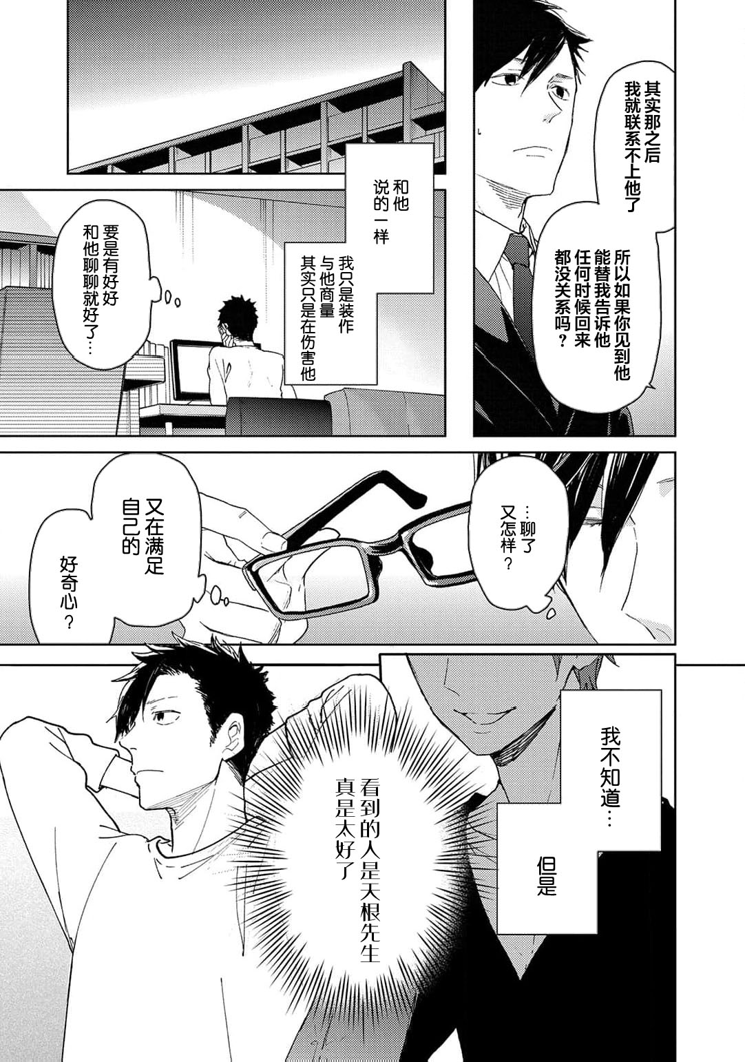 曦光微笑 - Page 191