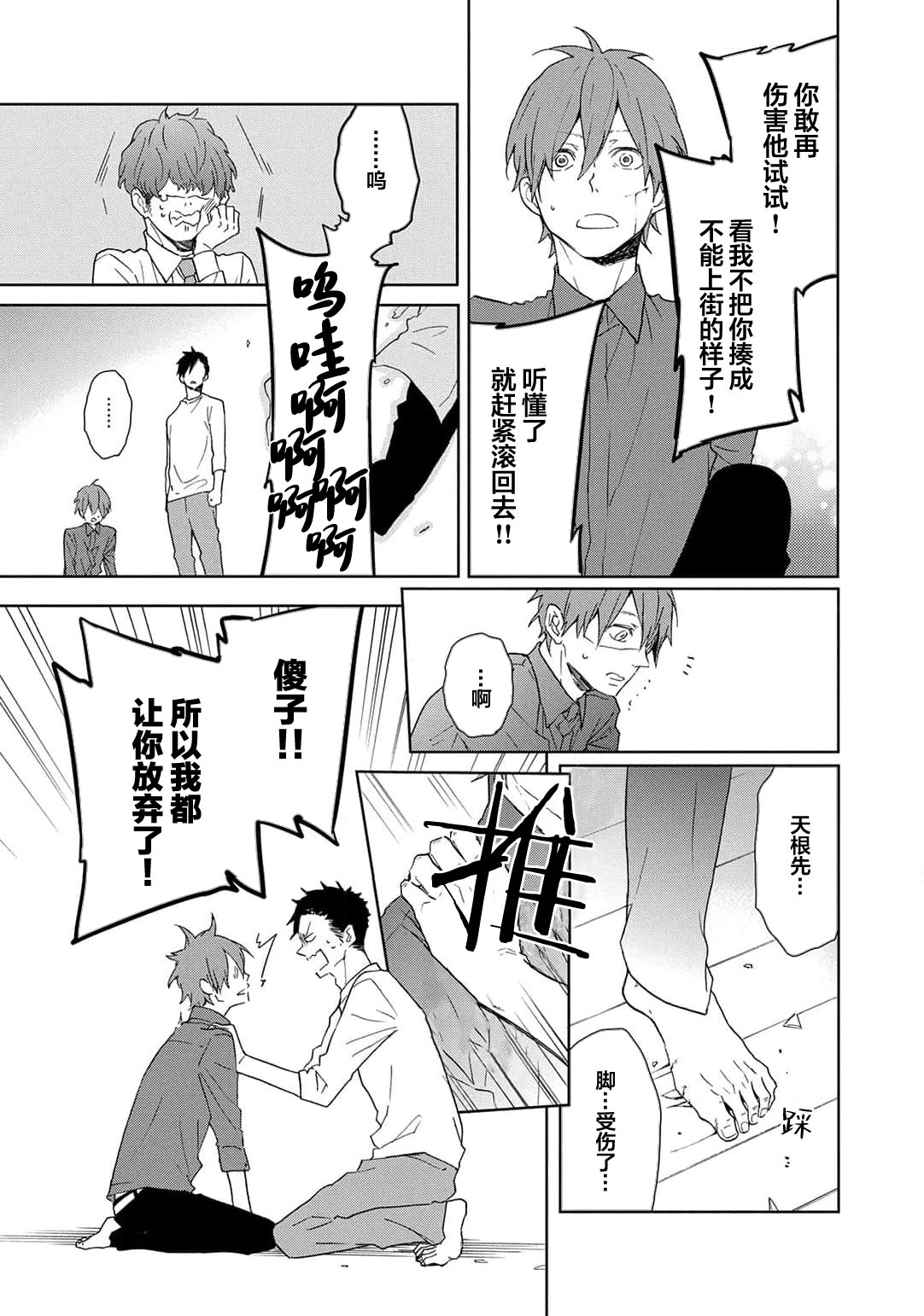 曦光微笑 - Page 195
