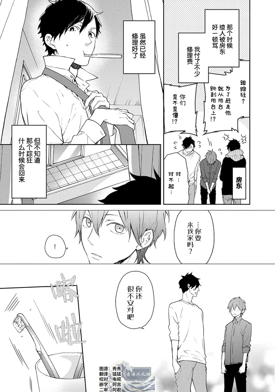 曦光微笑 - Page 206
