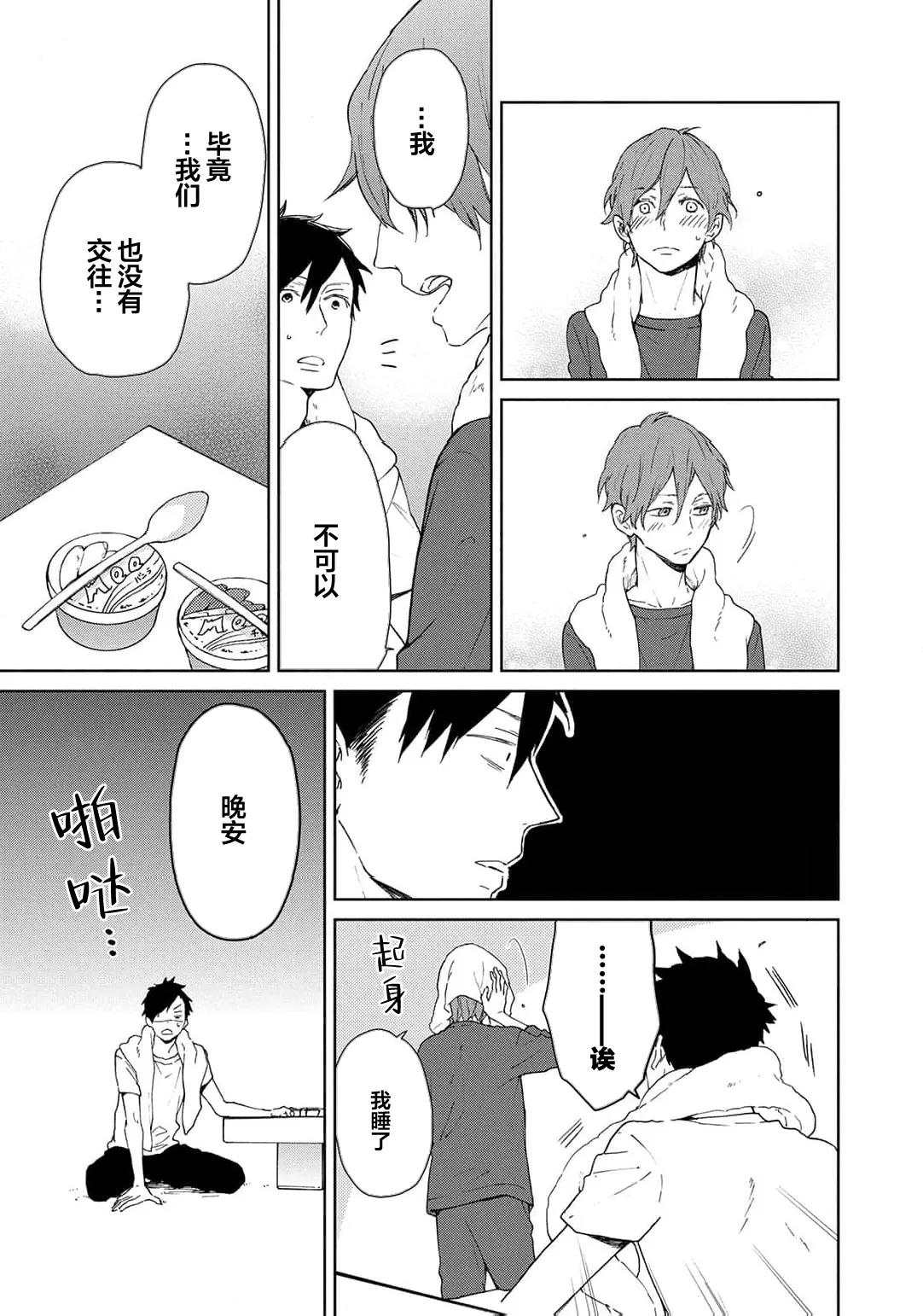 曦光微笑 - Page 214
