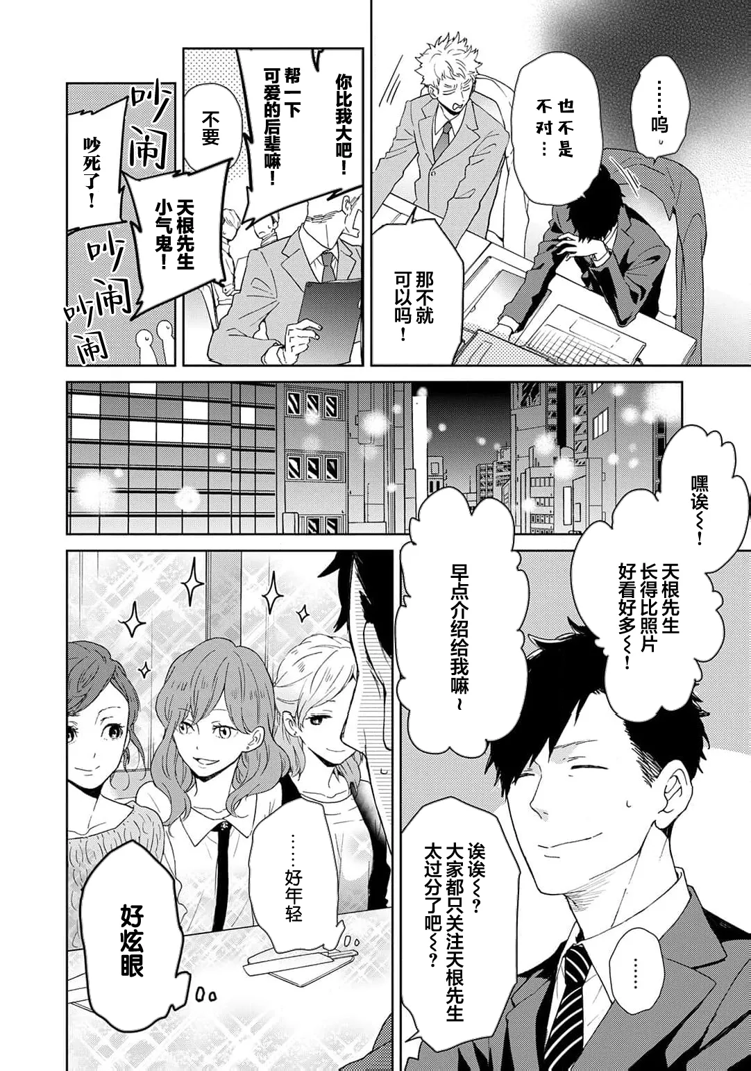 曦光微笑 - Page 217