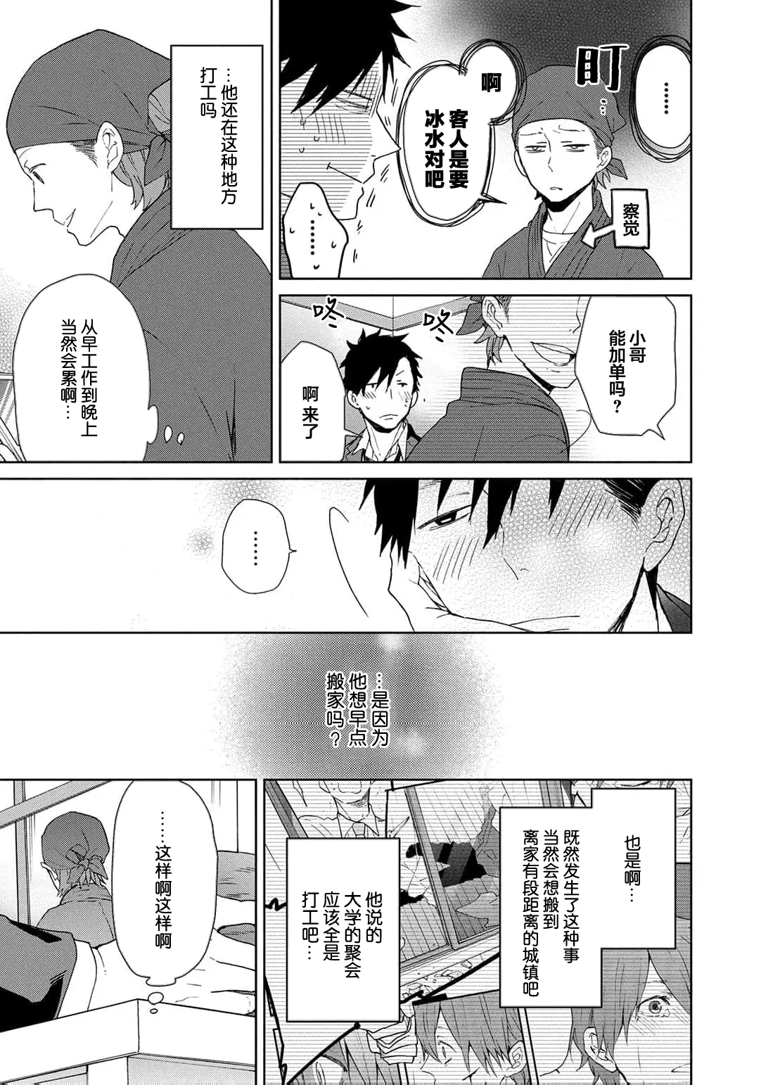 曦光微笑 - Page 224