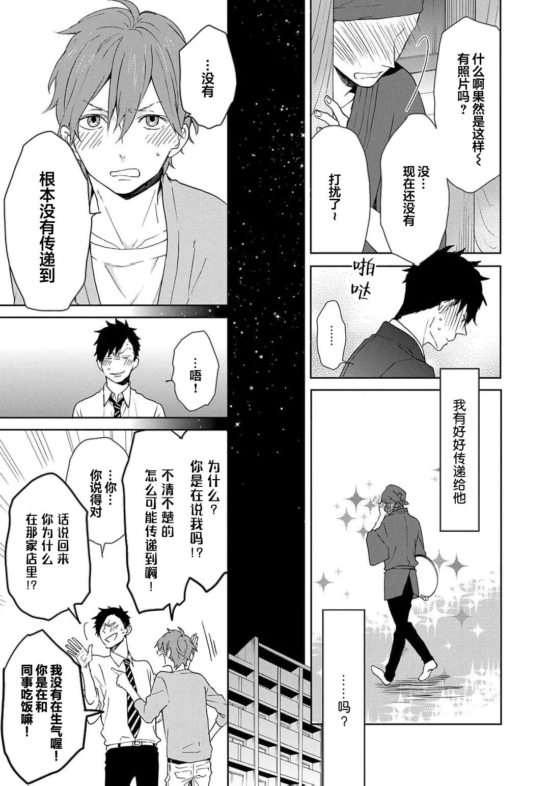 曦光微笑 - Page 228
