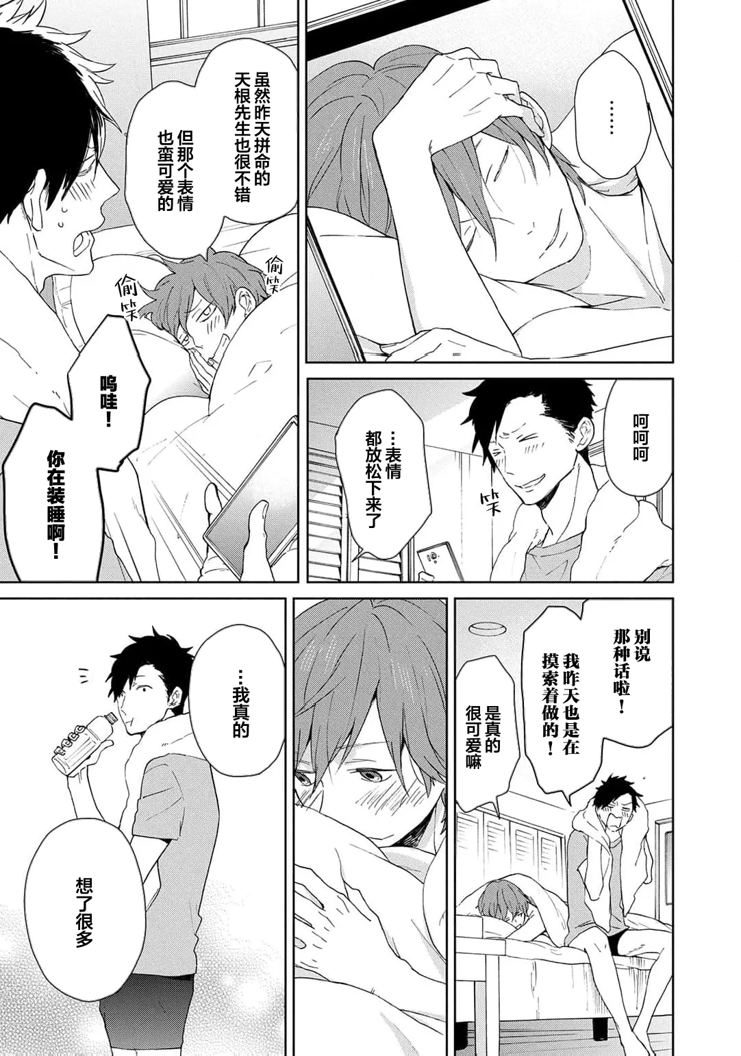曦光微笑 - Page 232