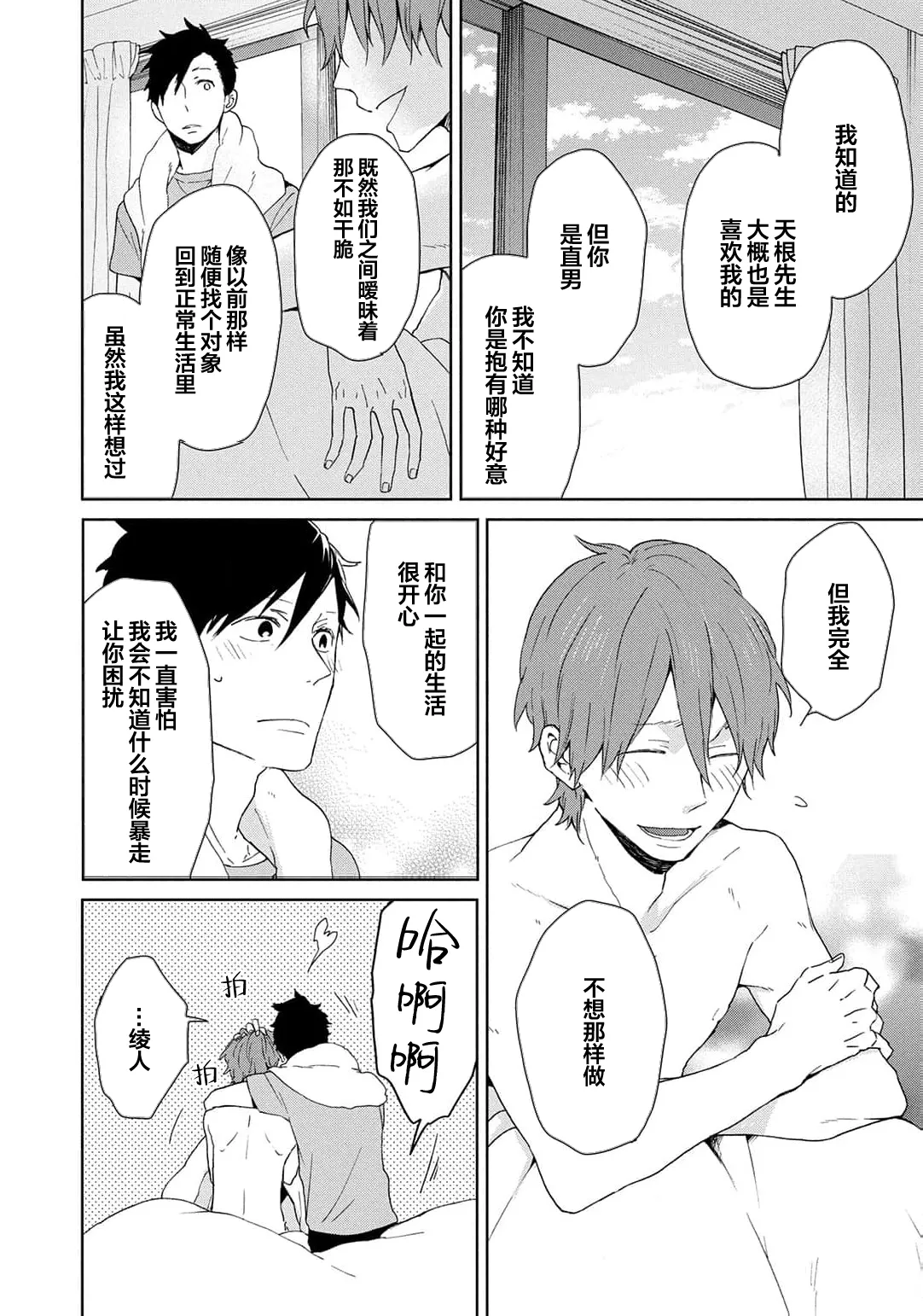 曦光微笑 - Page 233