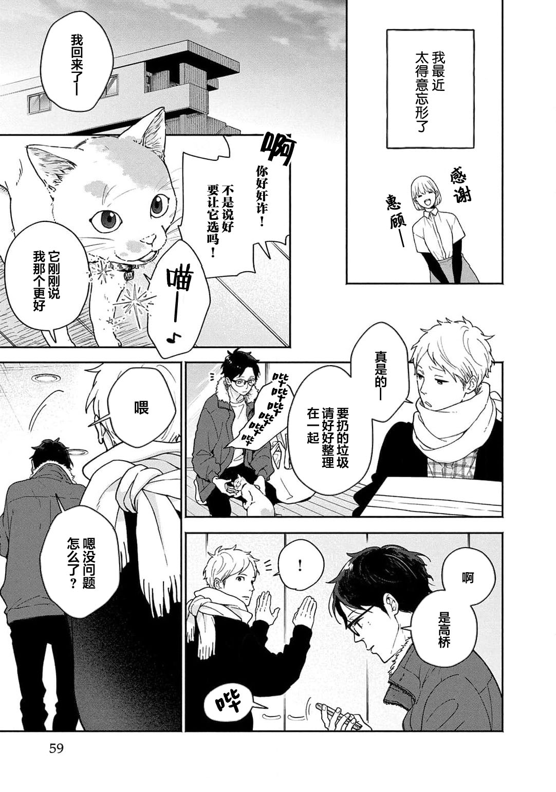 曦光微笑 - Page 60