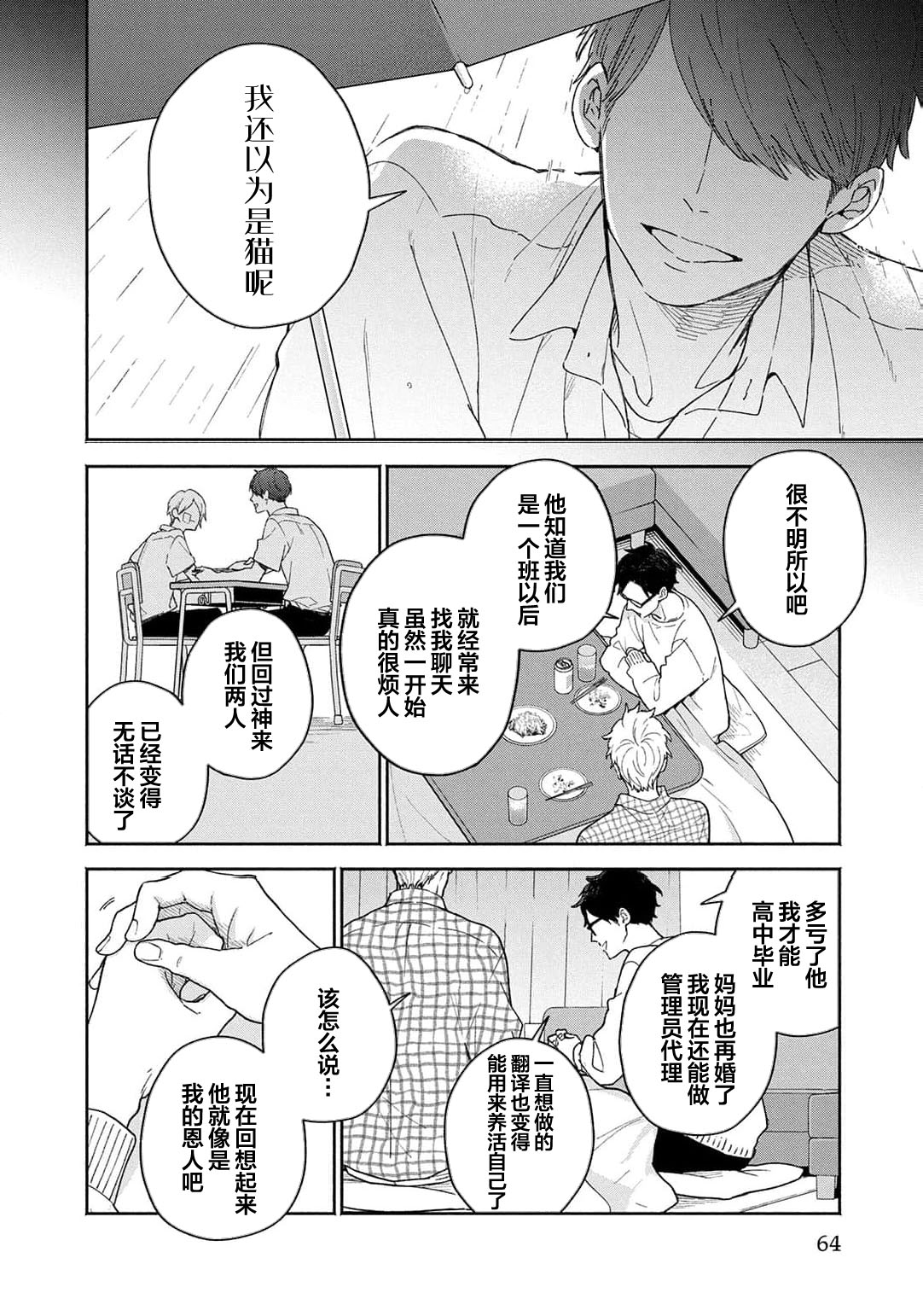 曦光微笑 - Page 65