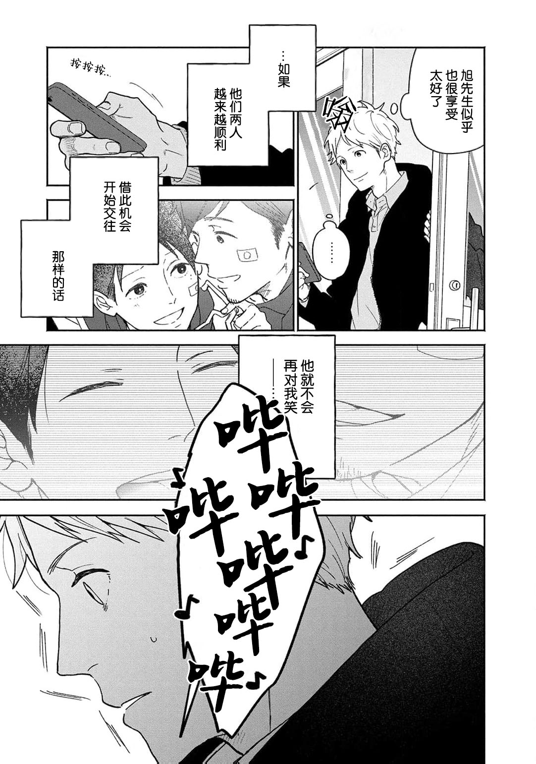 曦光微笑 - Page 82