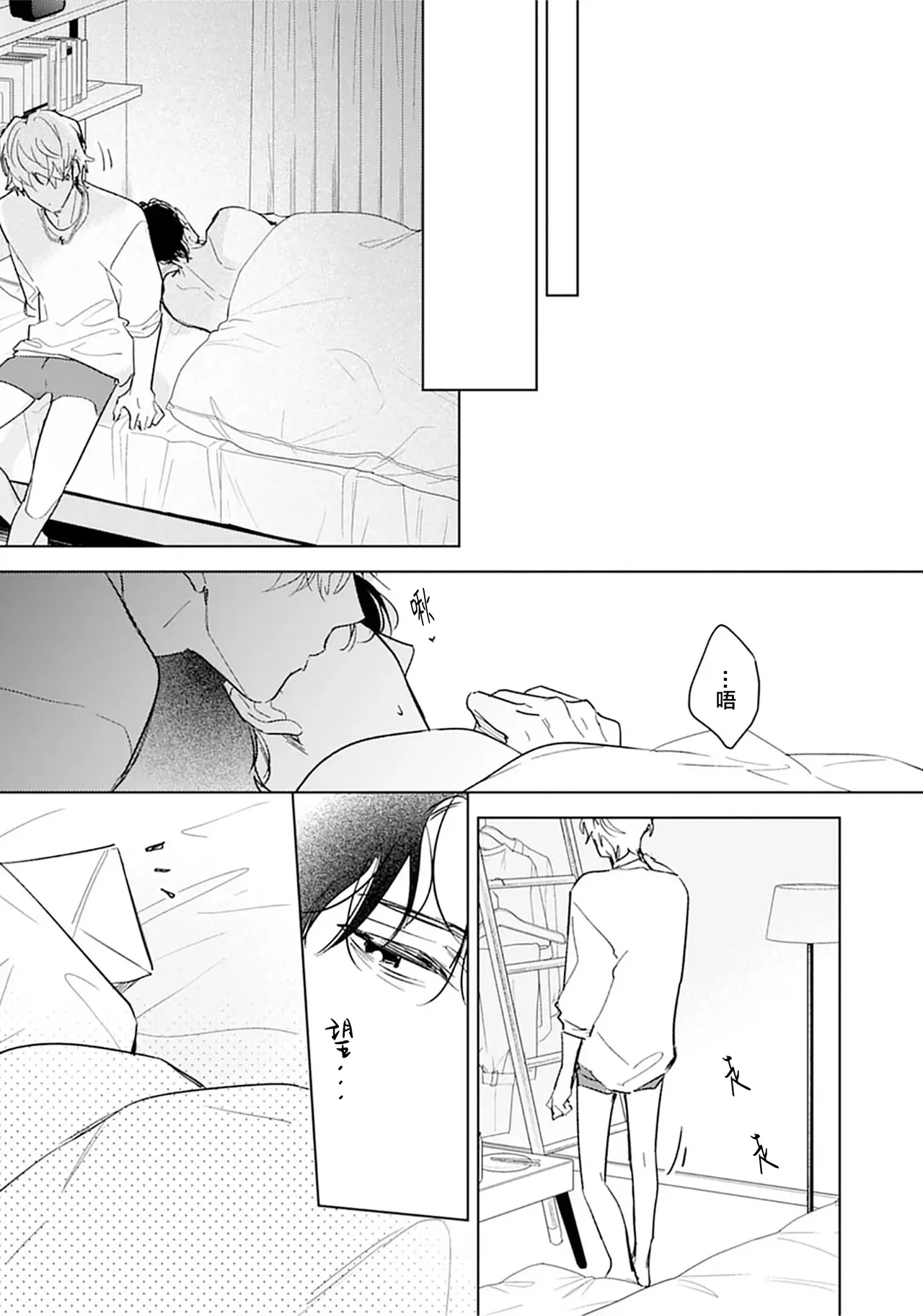 矛盾復仇遊戲 - Page 109