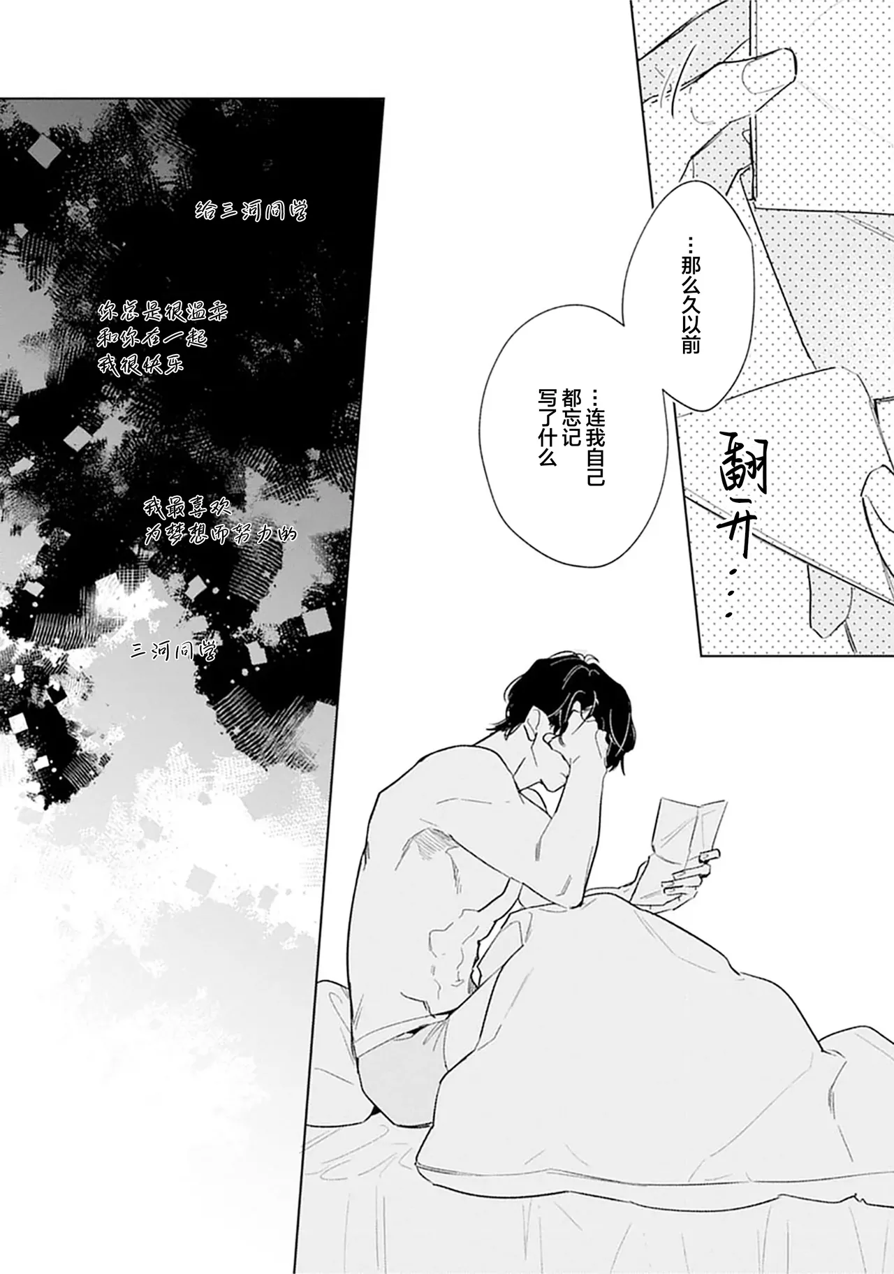 矛盾復仇遊戲 - Page 110