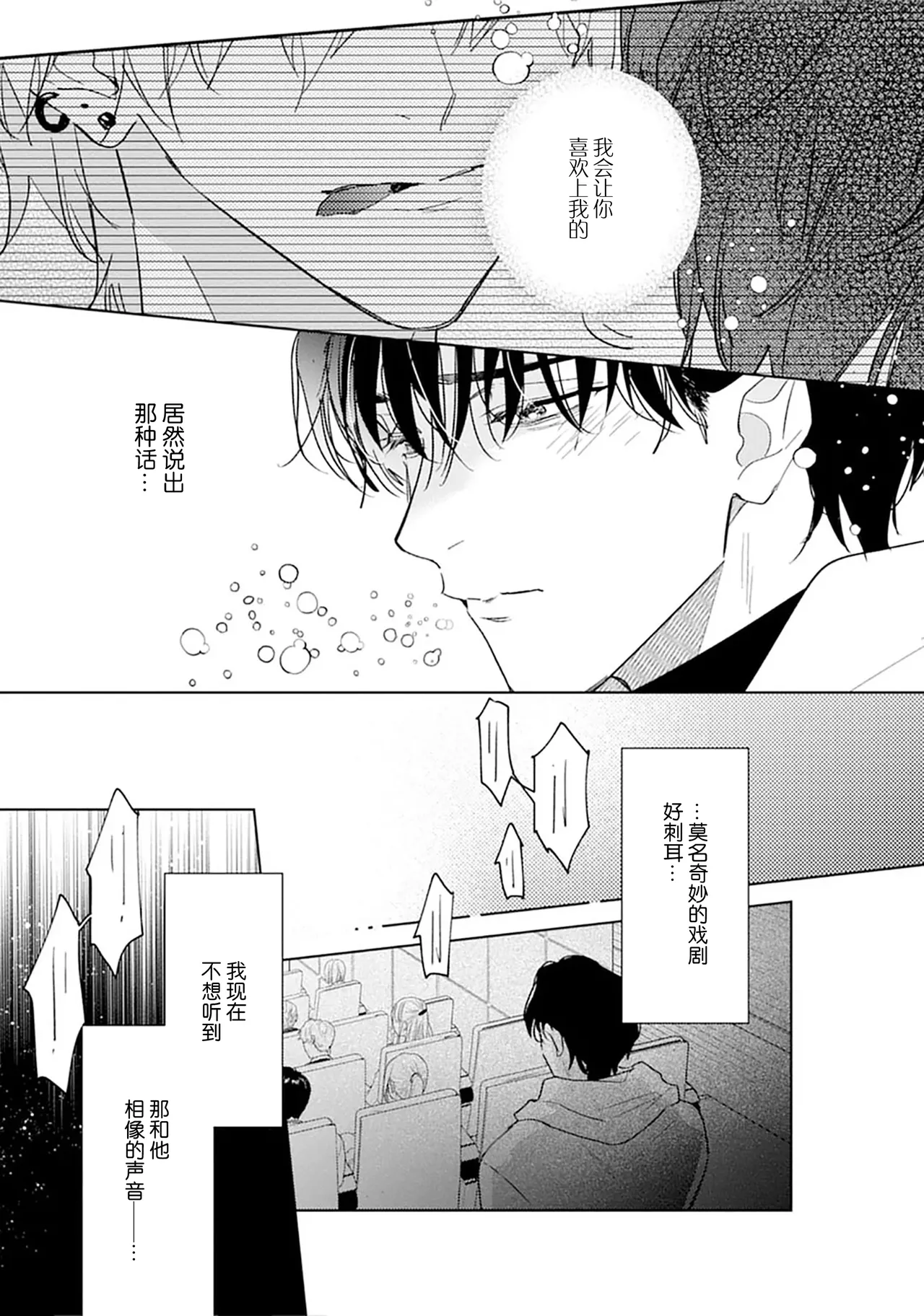 矛盾復仇遊戲 - Page 132